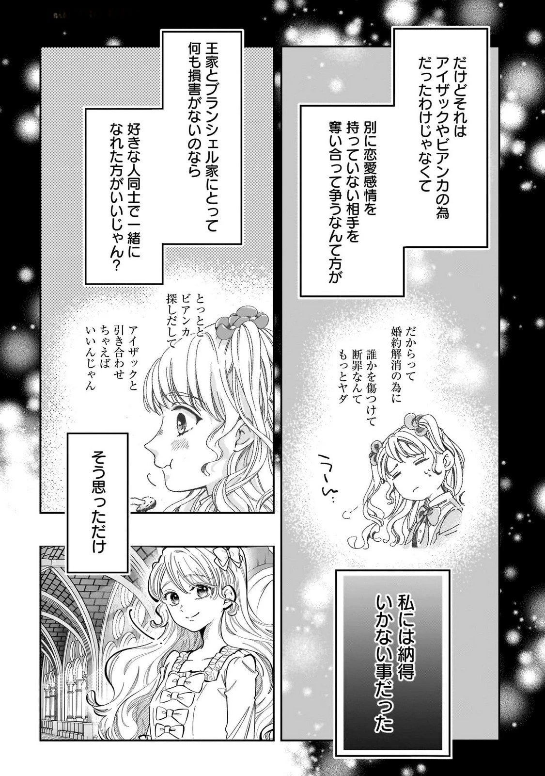 婚約者様差し上げます ～ヒロイン登場まで待ちません～ 第15話 - 18