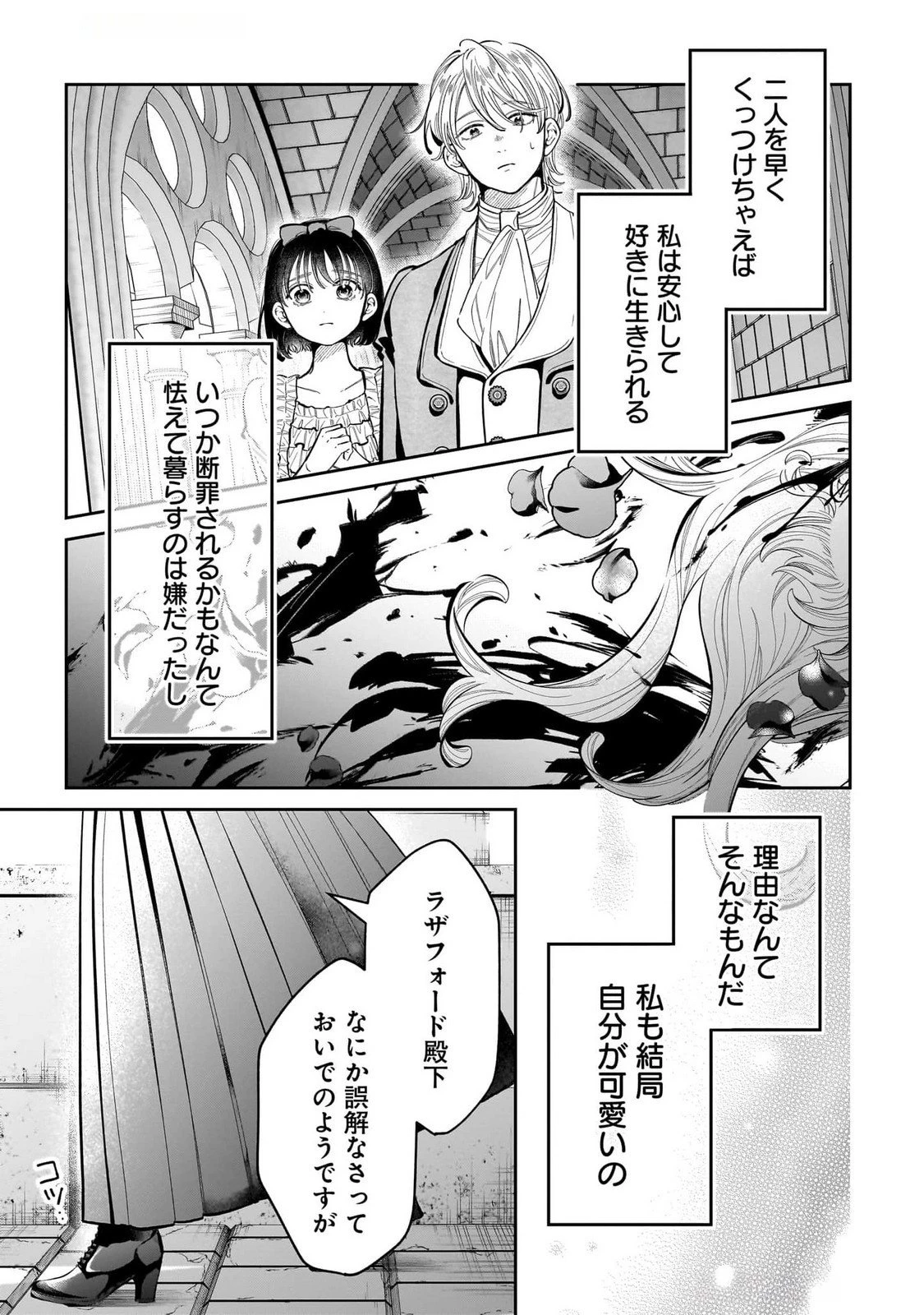 婚約者様差し上げます ～ヒロイン登場まで待ちません～ 第15話 - 19