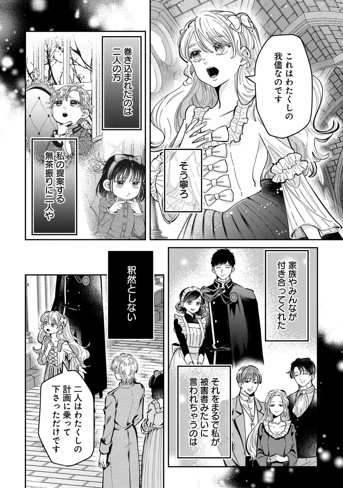 婚約者様差し上げます ～ヒロイン登場まで待ちません～ 第15話 - 20