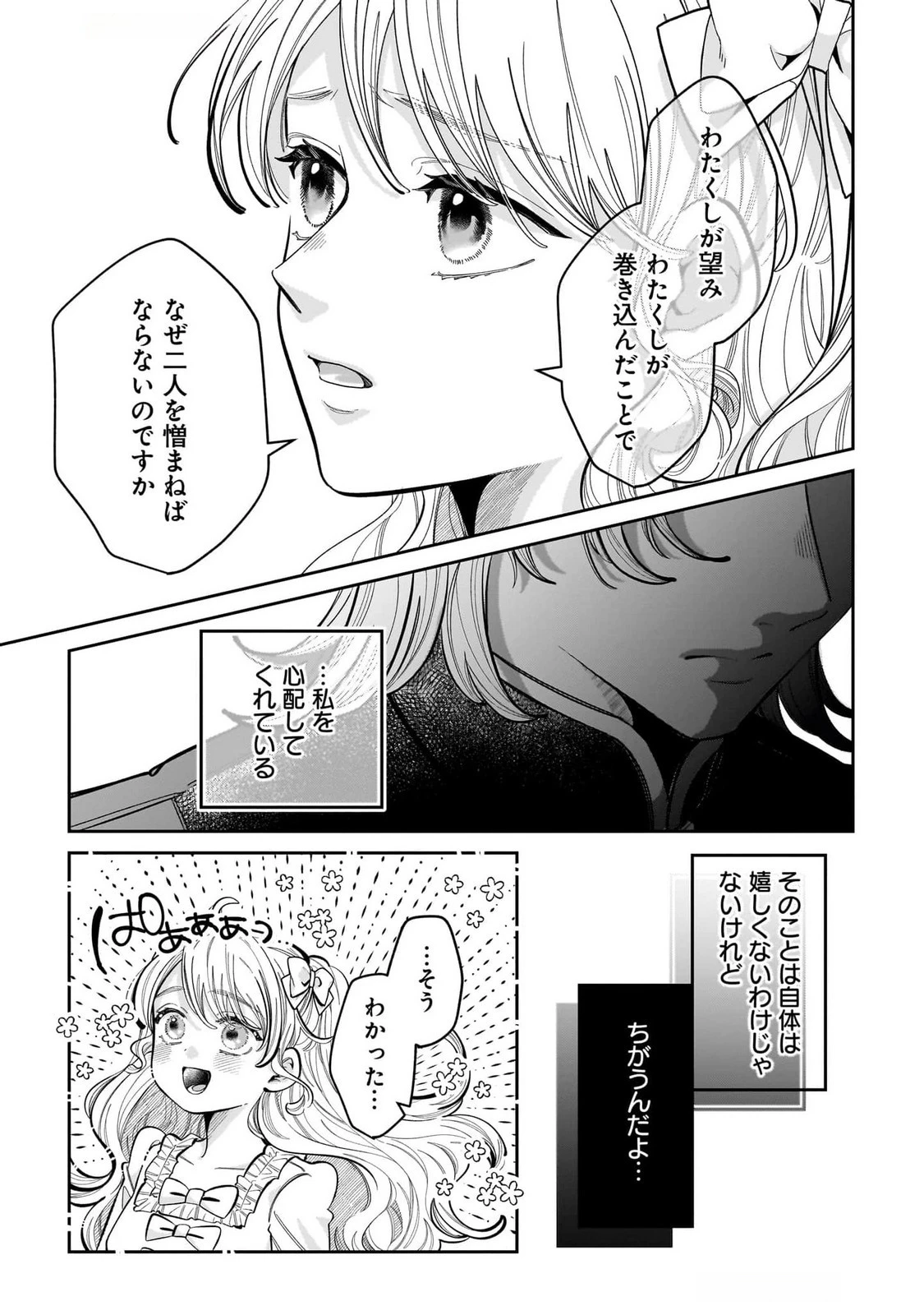 婚約者様差し上げます ～ヒロイン登場まで待ちません～ 第15話 - 21
