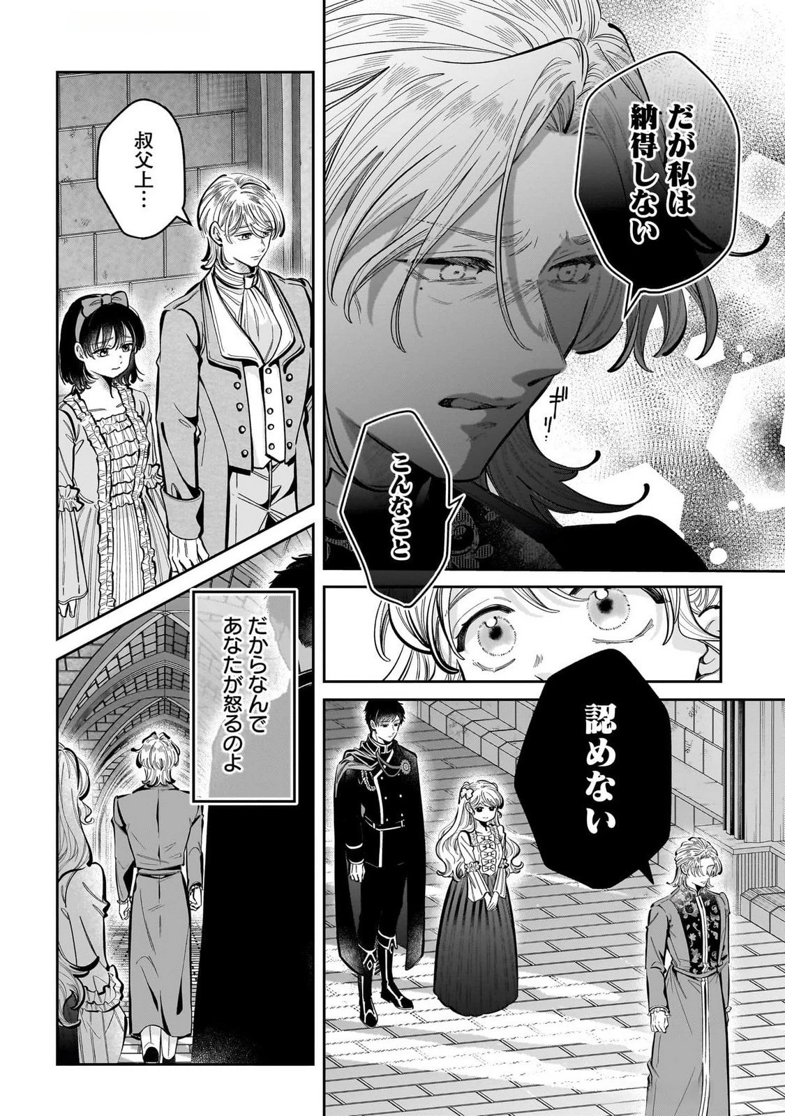 婚約者様差し上げます ～ヒロイン登場まで待ちません～ 第15話 - 22
