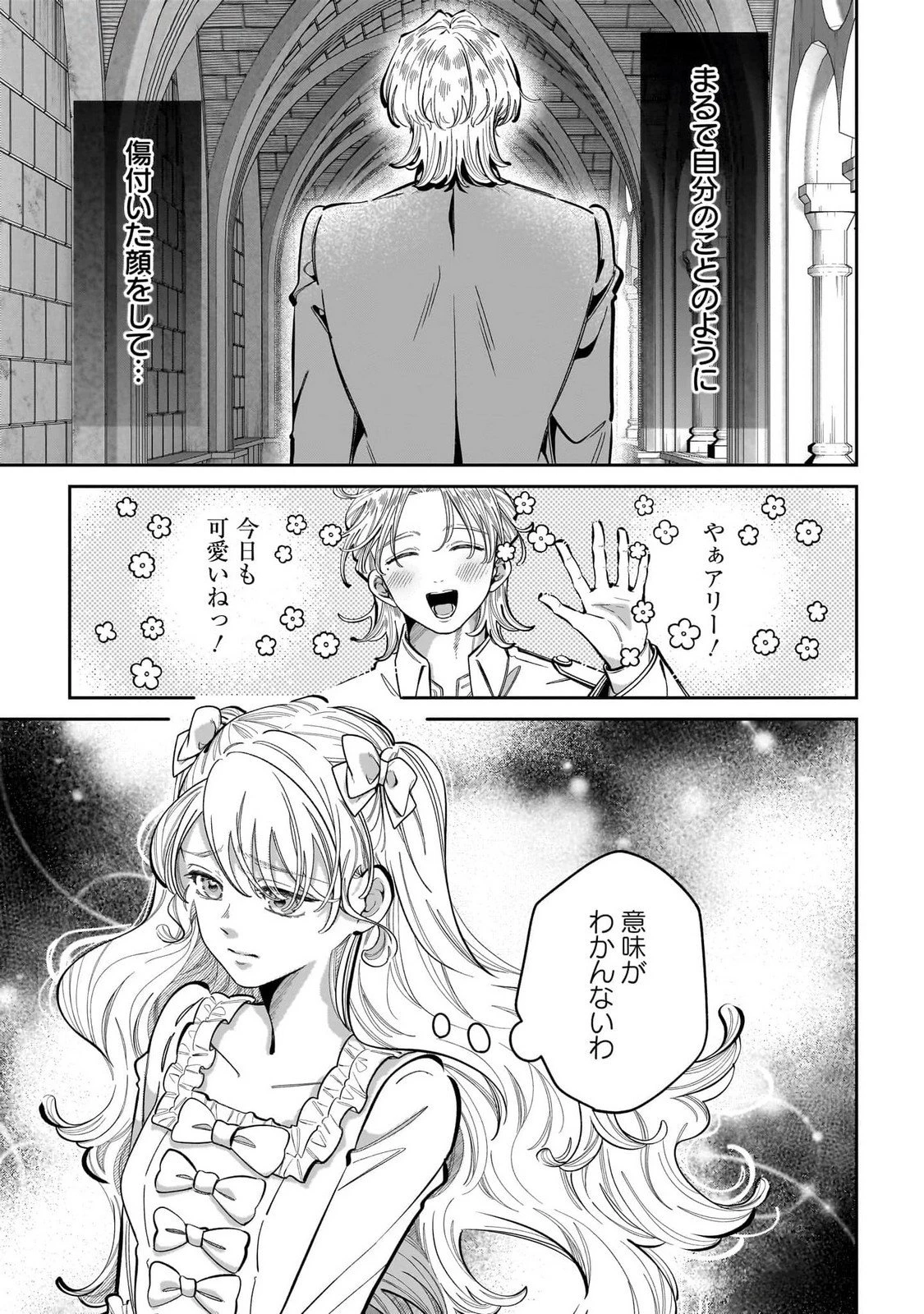 婚約者様差し上げます ～ヒロイン登場まで待ちません～ 第15話 - 23