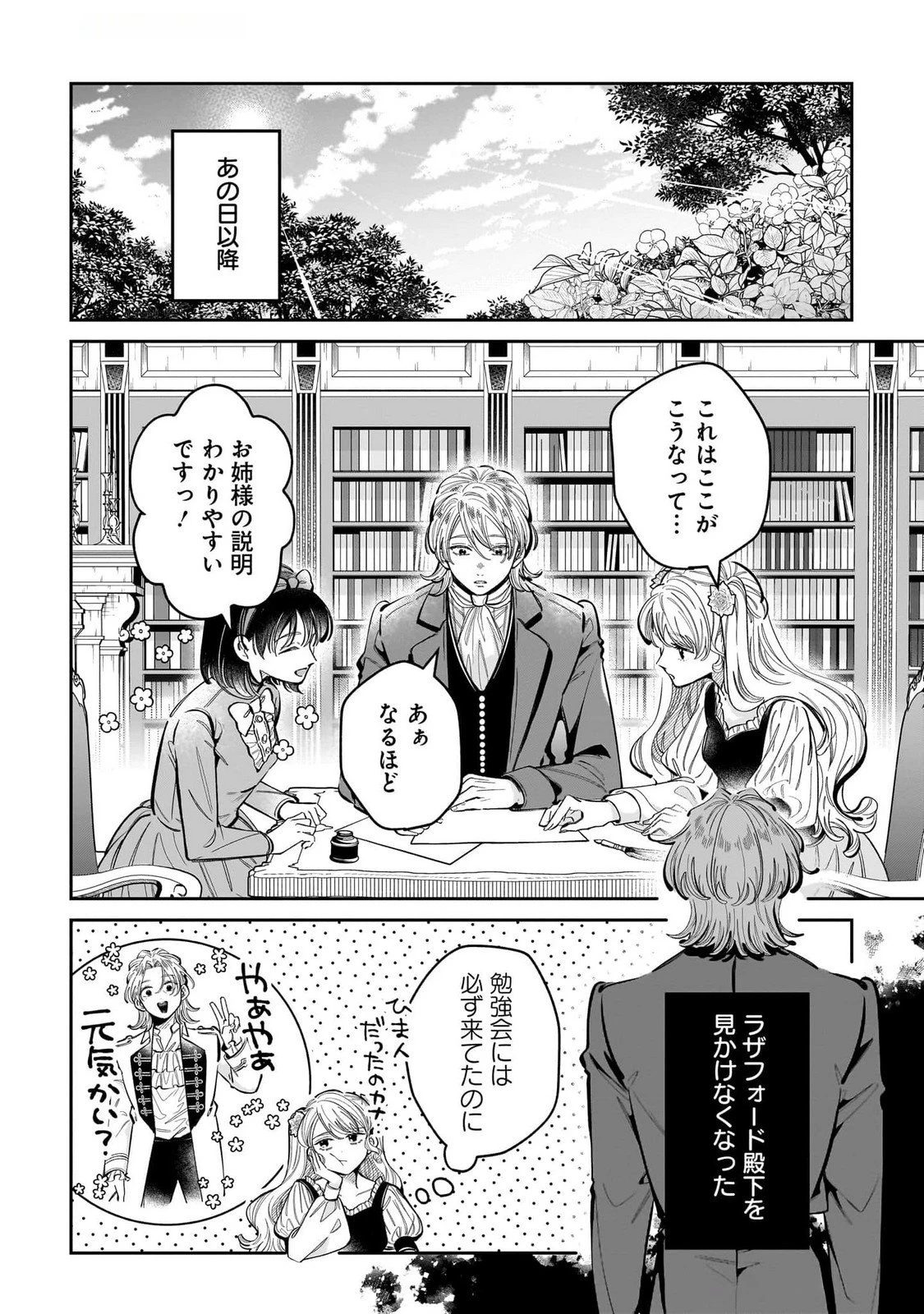 婚約者様差し上げます ～ヒロイン登場まで待ちません～ 第15話 - 24