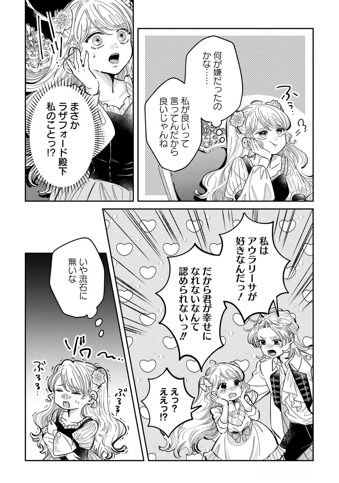 婚約者様差し上げます ～ヒロイン登場まで待ちません～ 第15話 - 25