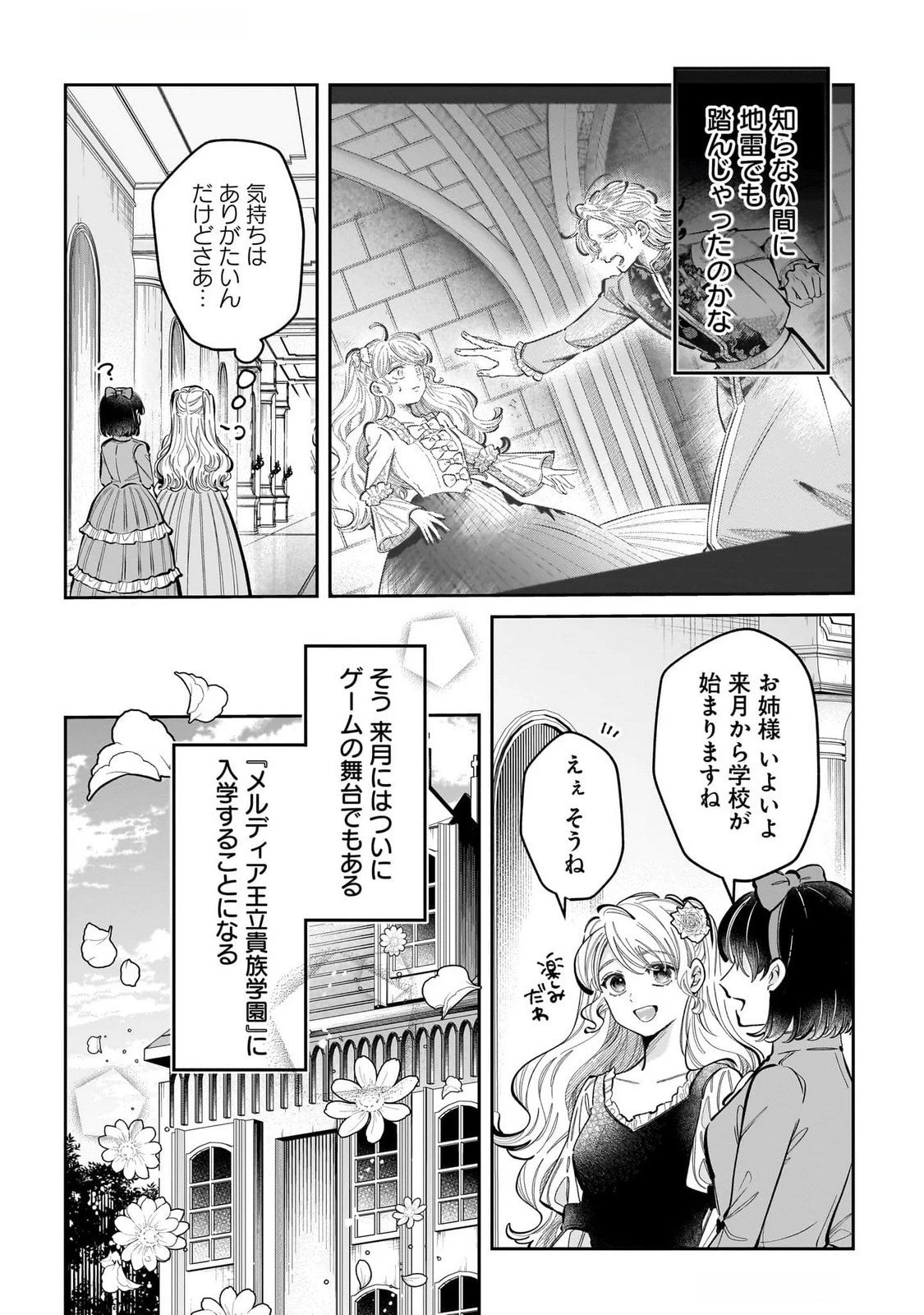 婚約者様差し上げます ～ヒロイン登場まで待ちません～ 第15話 - 26