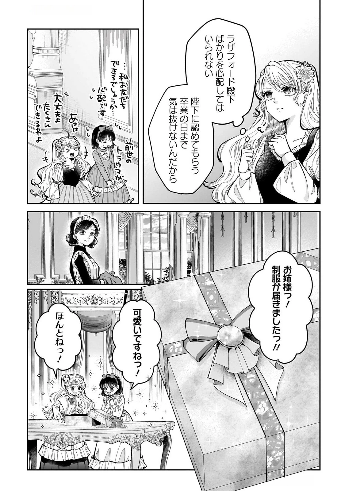 婚約者様差し上げます ～ヒロイン登場まで待ちません～ 第15話 - 27