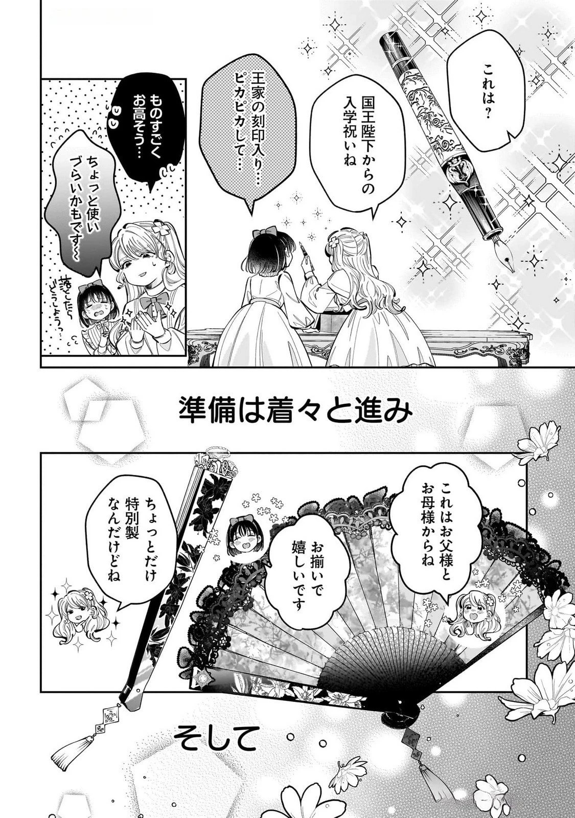 婚約者様差し上げます ～ヒロイン登場まで待ちません～ 第15話 - 28