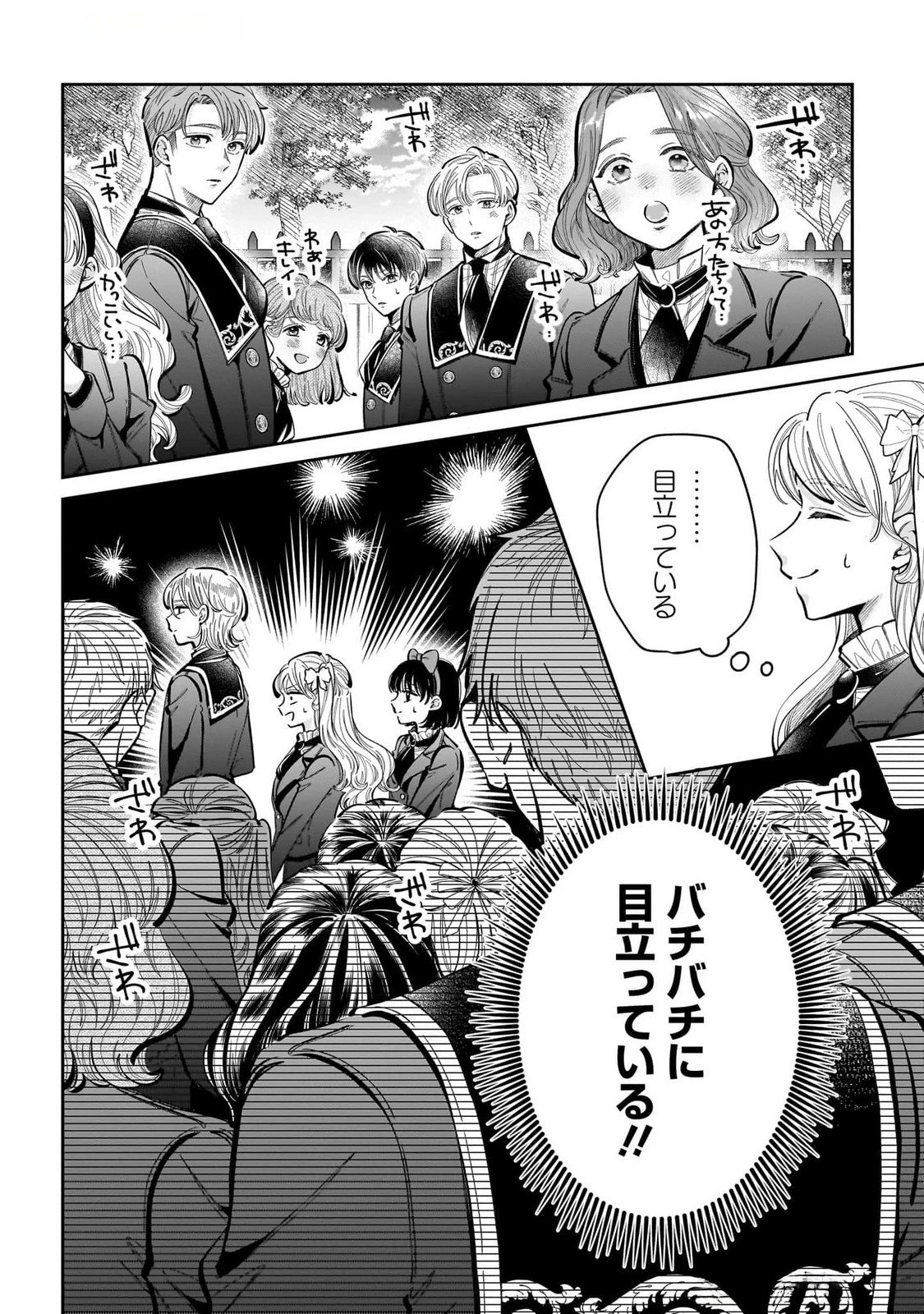 婚約者様差し上げます ～ヒロイン登場まで待ちません～ 第15話 - 30