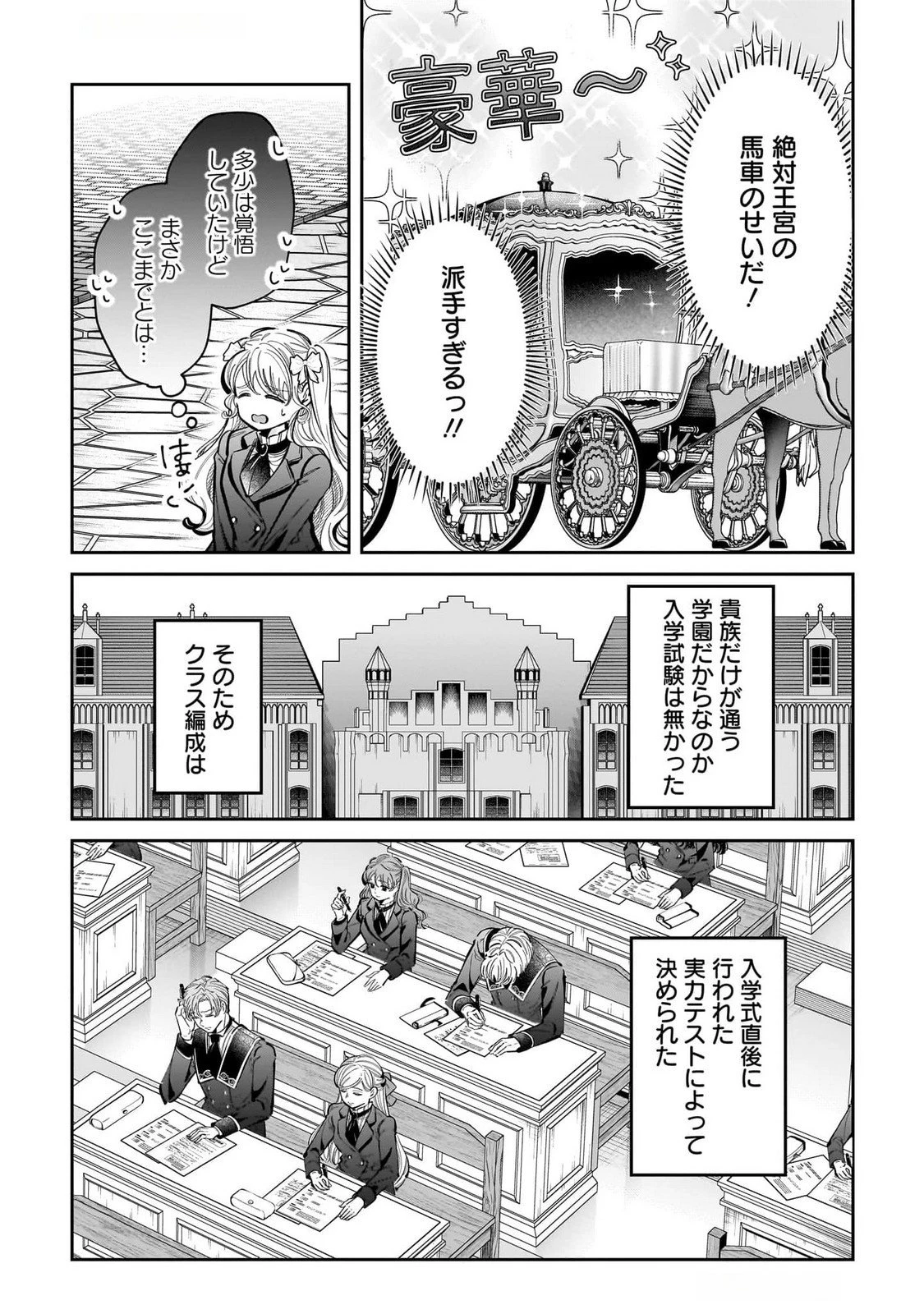 婚約者様差し上げます ～ヒロイン登場まで待ちません～ 第15話 - 31