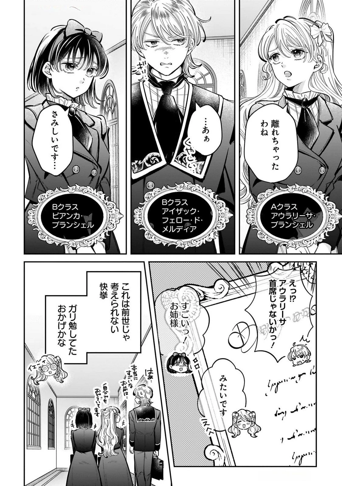 婚約者様差し上げます ～ヒロイン登場まで待ちません～ 第15話 - 32