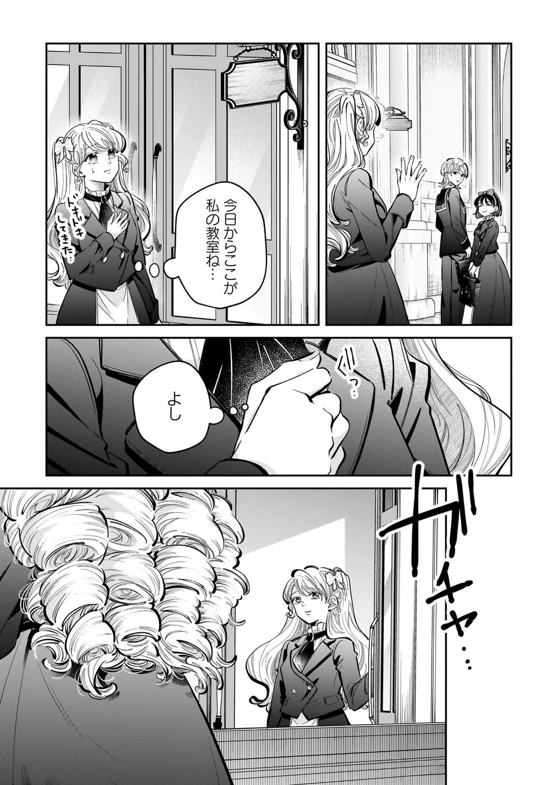 婚約者様差し上げます ～ヒロイン登場まで待ちません～ 第15話 - 33