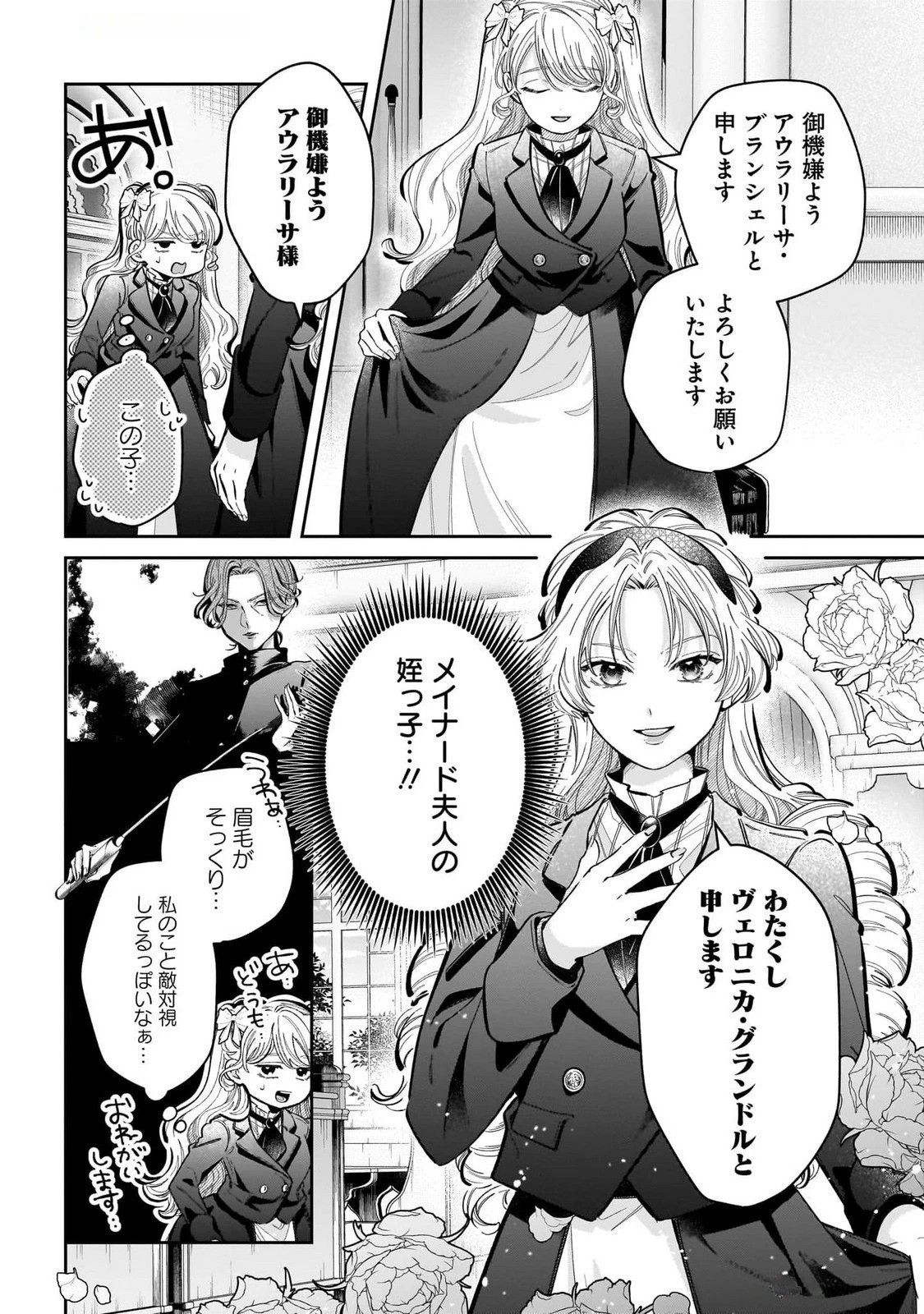 婚約者様差し上げます ～ヒロイン登場まで待ちません～ 第15話 - 36