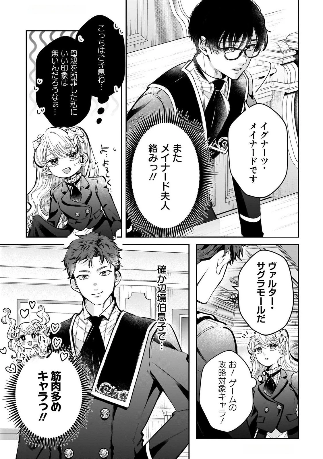婚約者様差し上げます ～ヒロイン登場まで待ちません～ 第15話 - 37