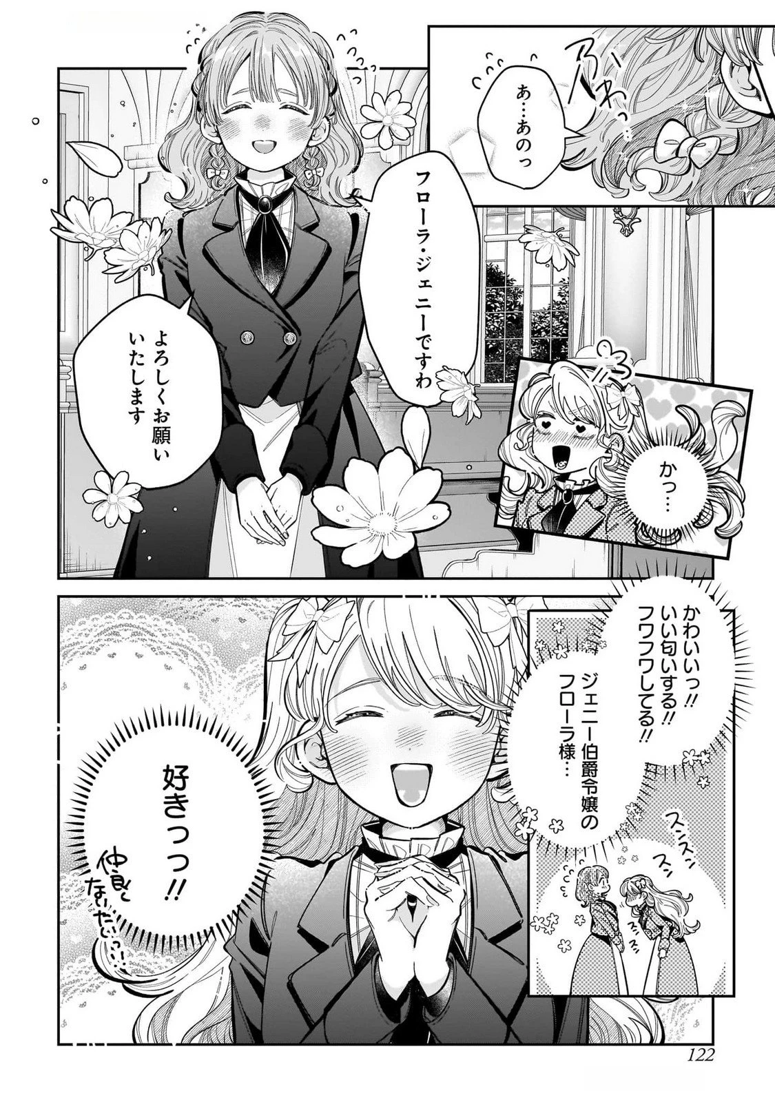 婚約者様差し上げます ～ヒロイン登場まで待ちません～ 第15話 - 38
