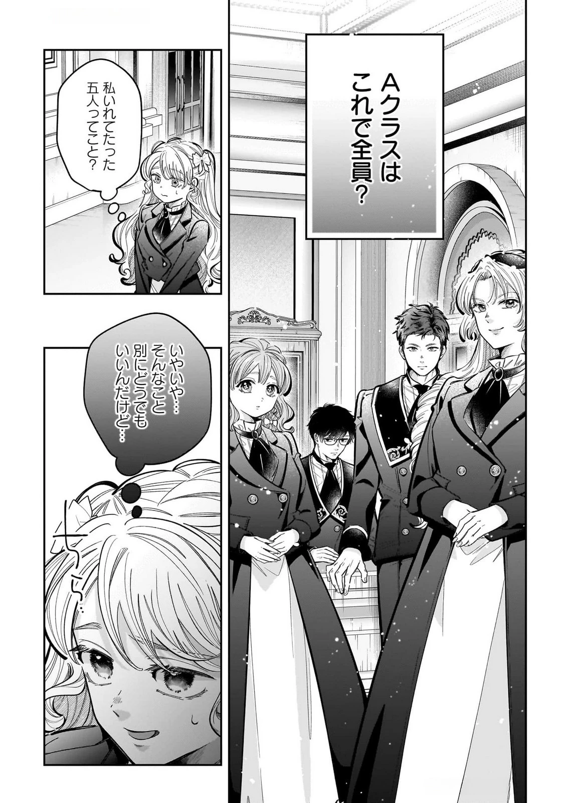 婚約者様差し上げます ～ヒロイン登場まで待ちません～ 第15話 - 39