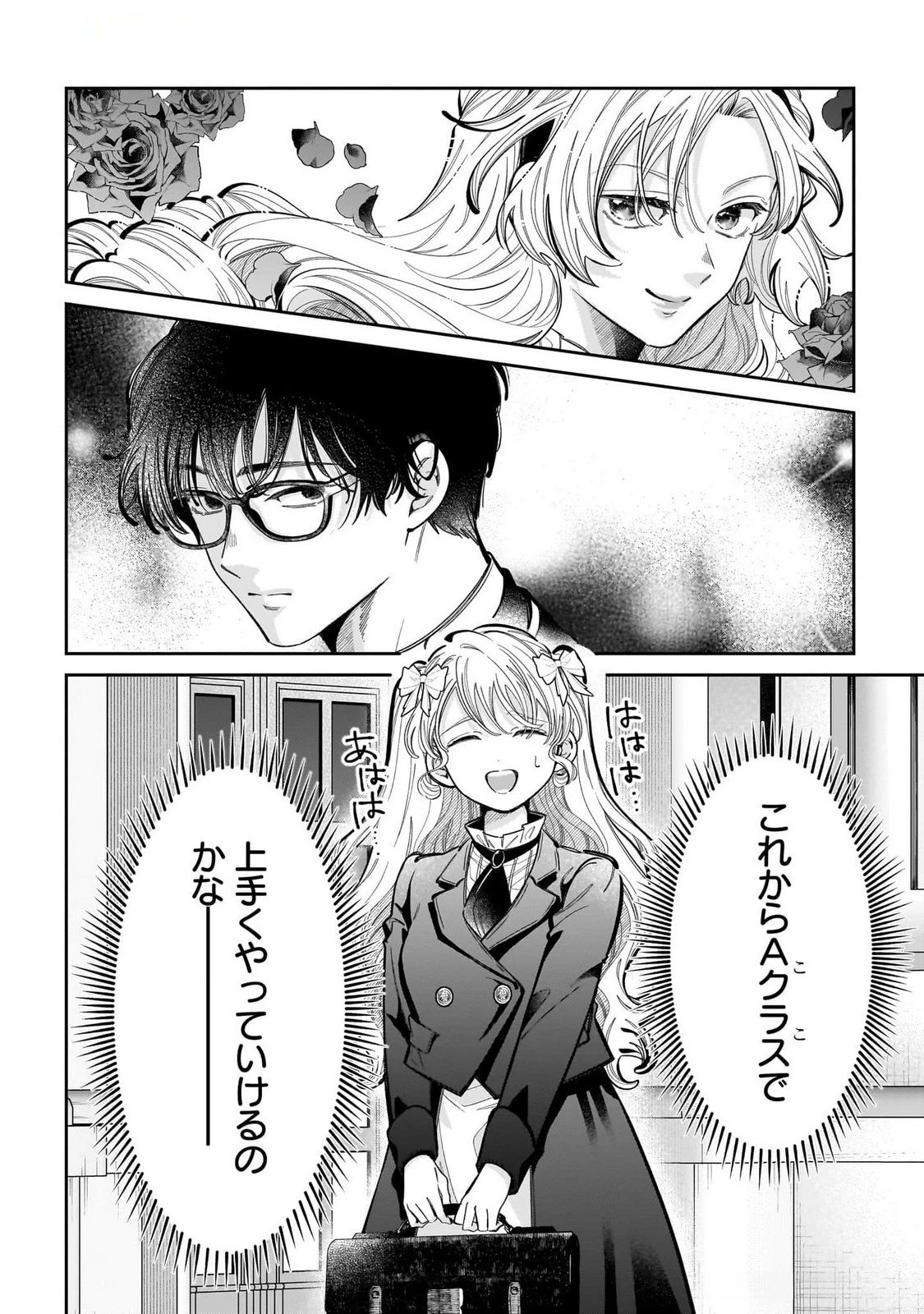 婚約者様差し上げます ～ヒロイン登場まで待ちません～ 第15話 - 40
