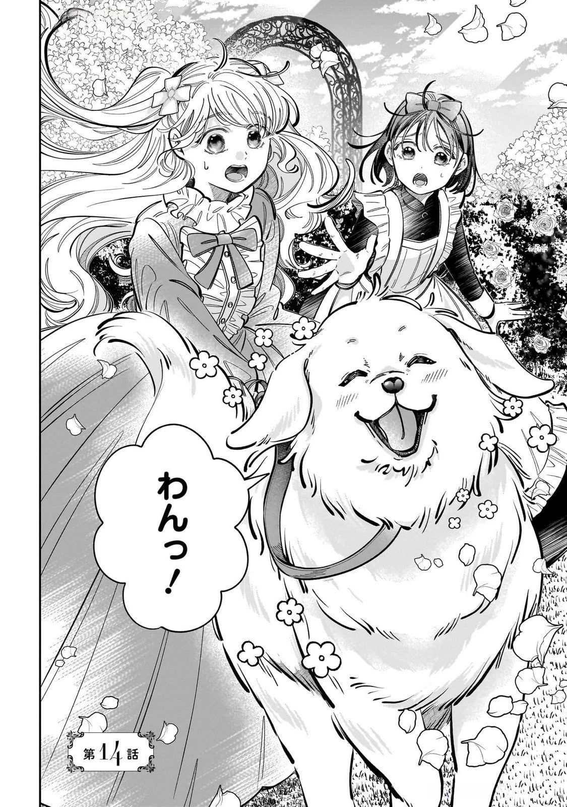婚約者様差し上げます ～ヒロイン登場まで待ちません～ 第14話 - 2