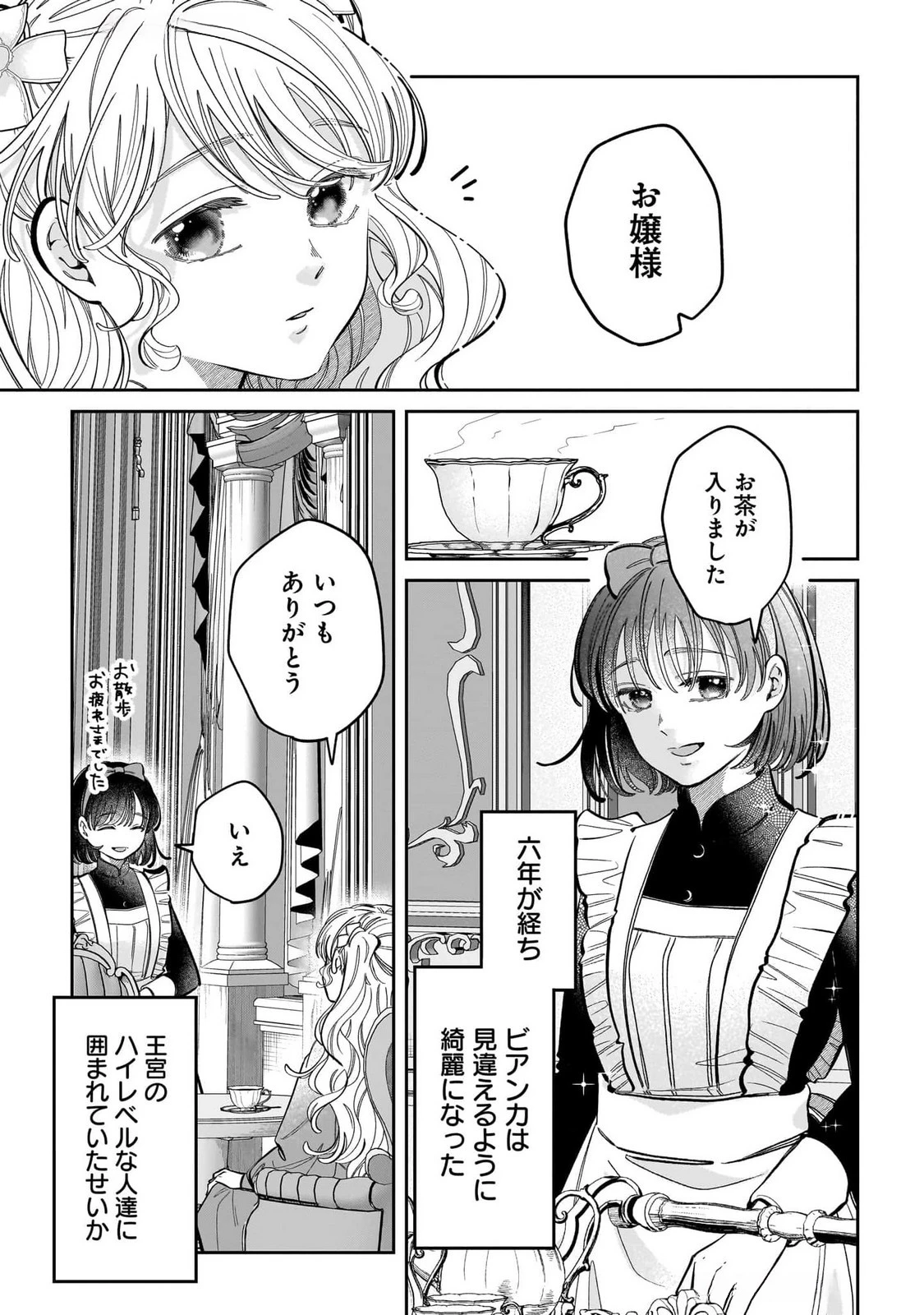 婚約者様差し上げます ～ヒロイン登場まで待ちません～ 第14話 - 3