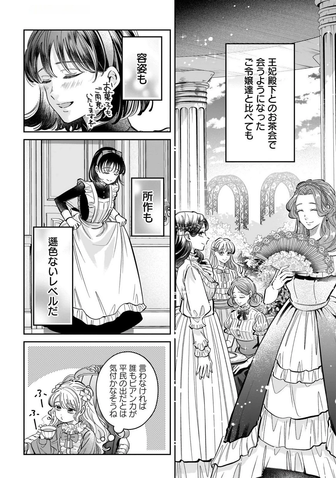 婚約者様差し上げます ～ヒロイン登場まで待ちません～ 第14話 - 4
