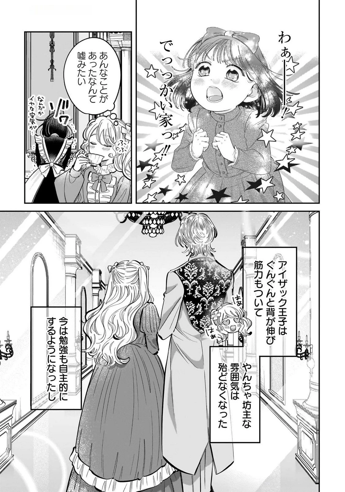 婚約者様差し上げます ～ヒロイン登場まで待ちません～ 第14話 - 5