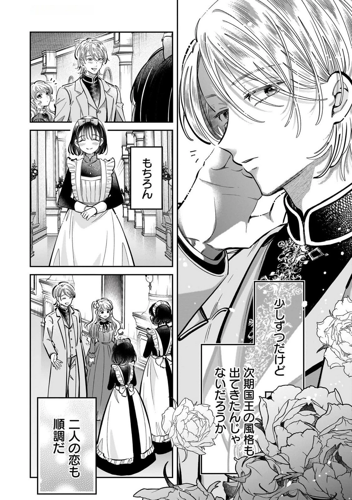 婚約者様差し上げます ～ヒロイン登場まで待ちません～ 第14話 - 6