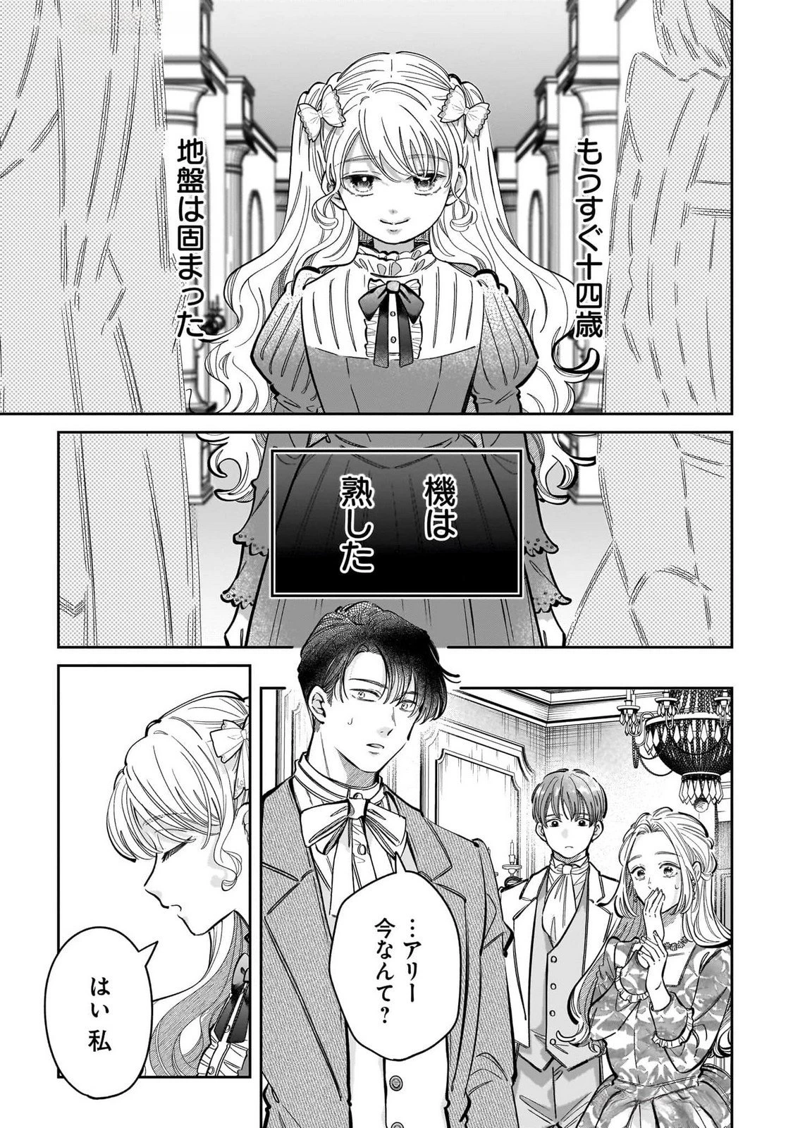 婚約者様差し上げます ～ヒロイン登場まで待ちません～ 第14話 - 7