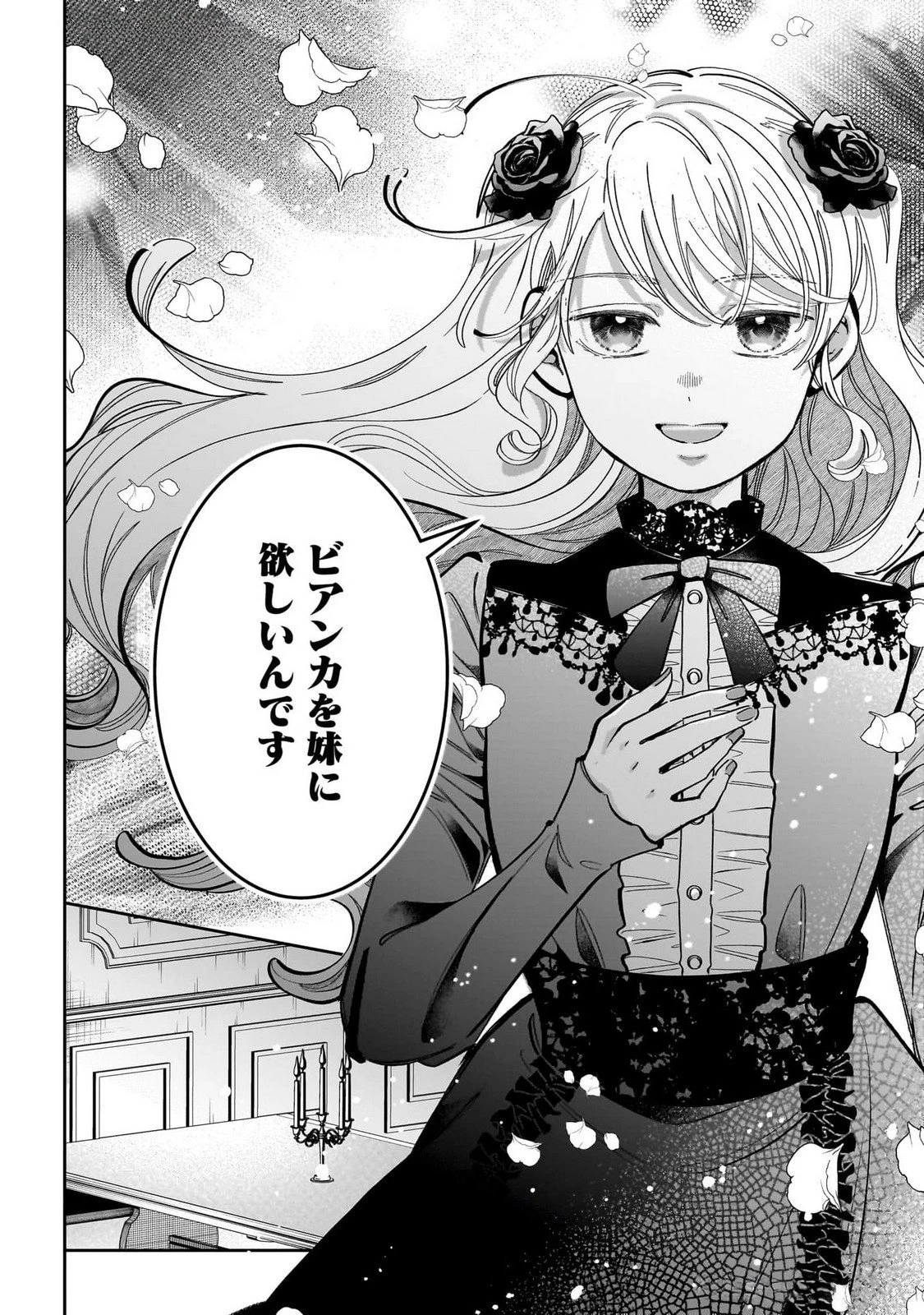 婚約者様差し上げます ～ヒロイン登場まで待ちません～ 第14話 - 8