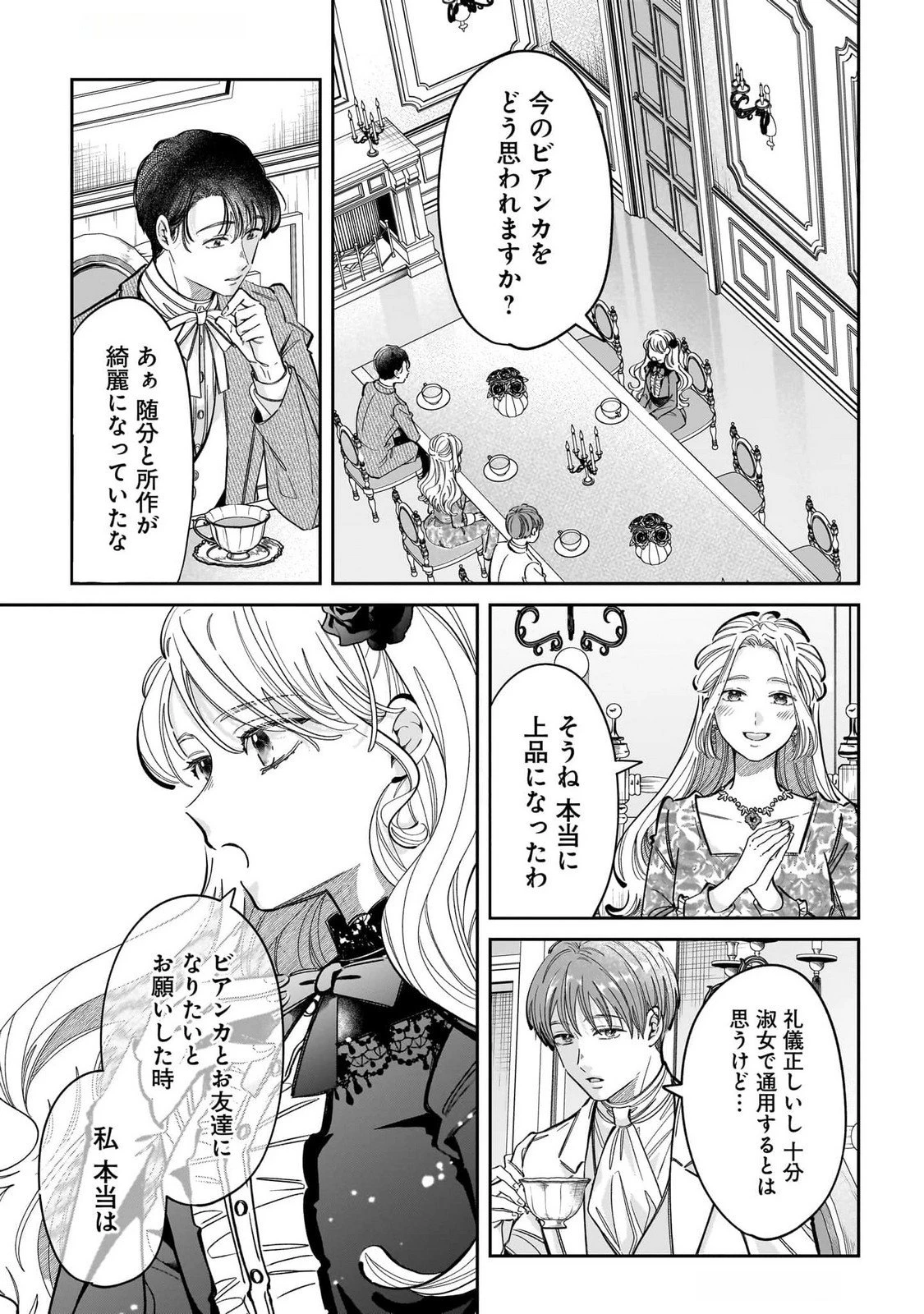 婚約者様差し上げます ～ヒロイン登場まで待ちません～ 第14話 - 9