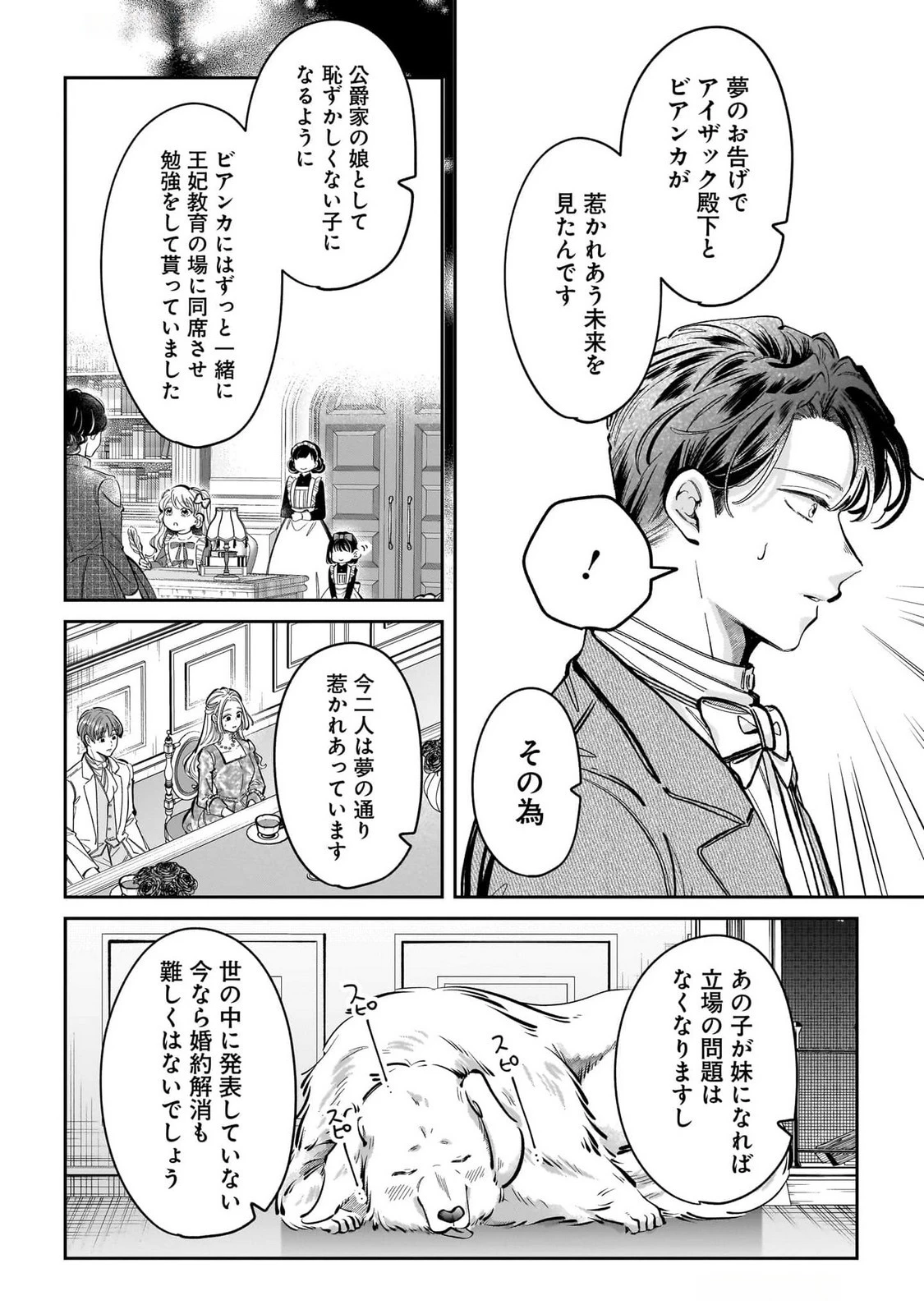 婚約者様差し上げます ～ヒロイン登場まで待ちません～ 第14話 - 10