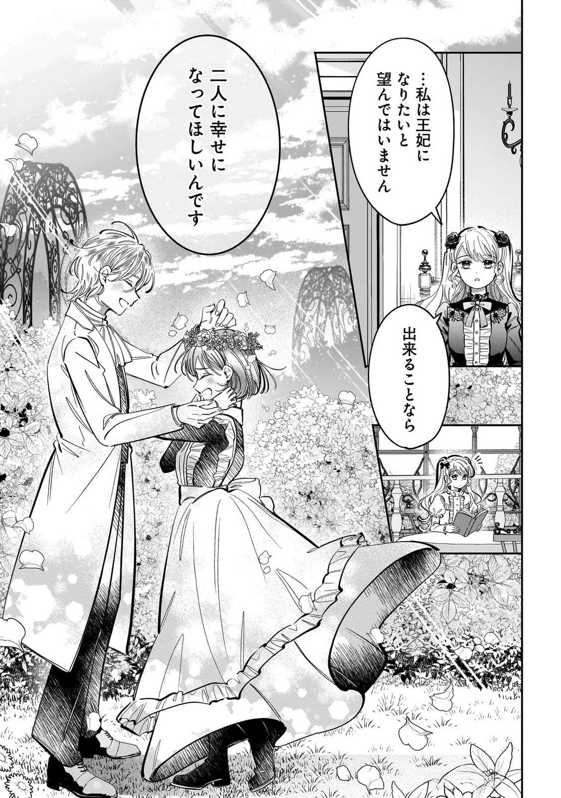 婚約者様差し上げます ～ヒロイン登場まで待ちません～ 第14話 - 11