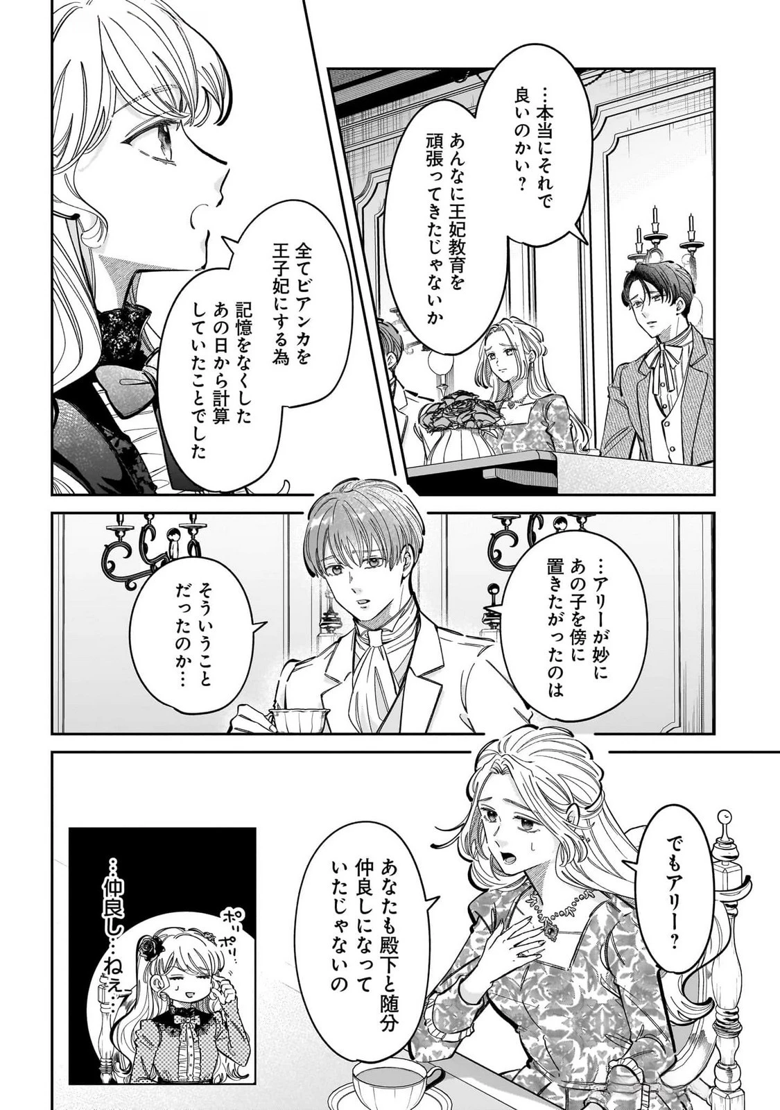 婚約者様差し上げます ～ヒロイン登場まで待ちません～ 第14話 - 12