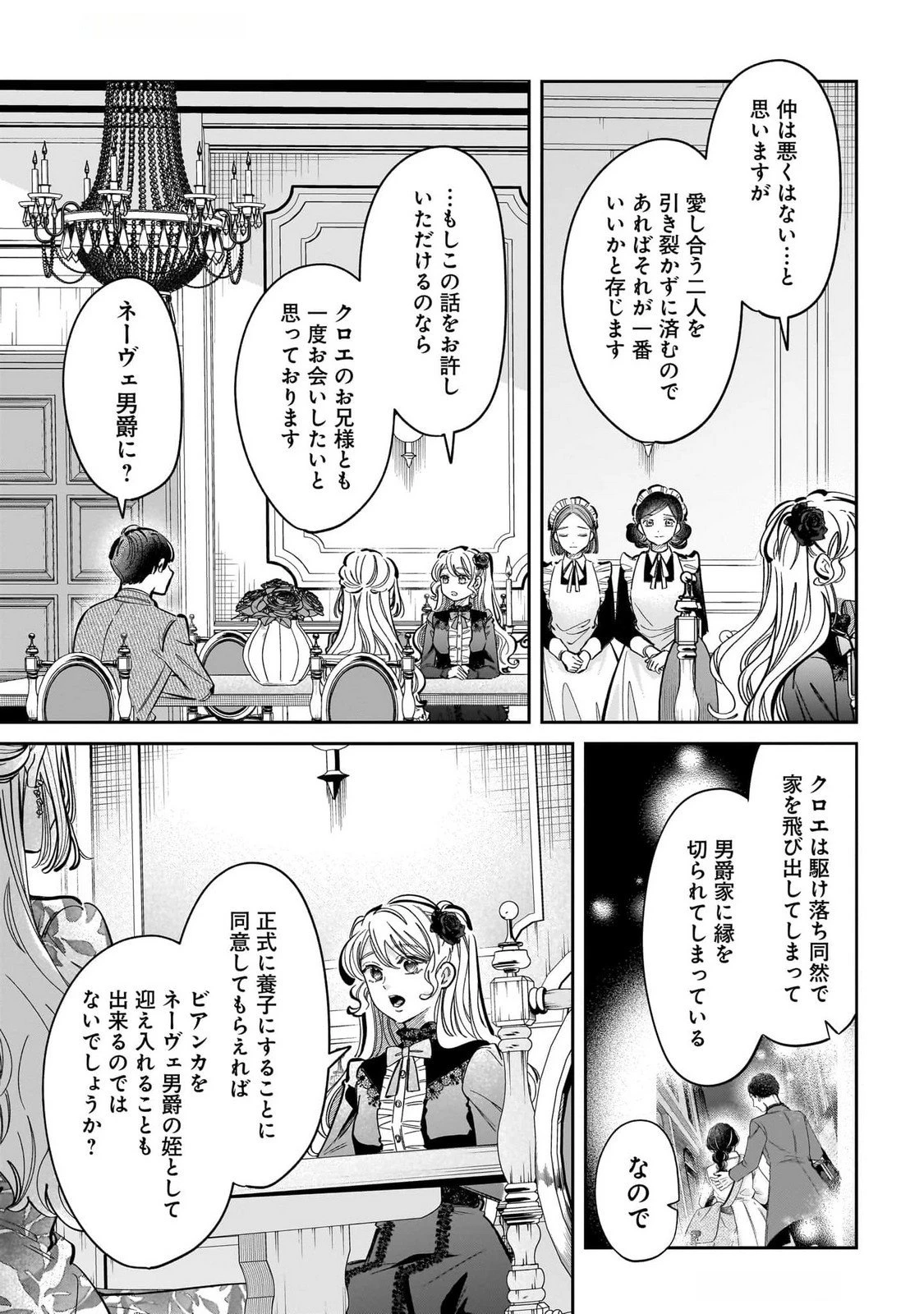 婚約者様差し上げます ～ヒロイン登場まで待ちません～ 第14話 - 13