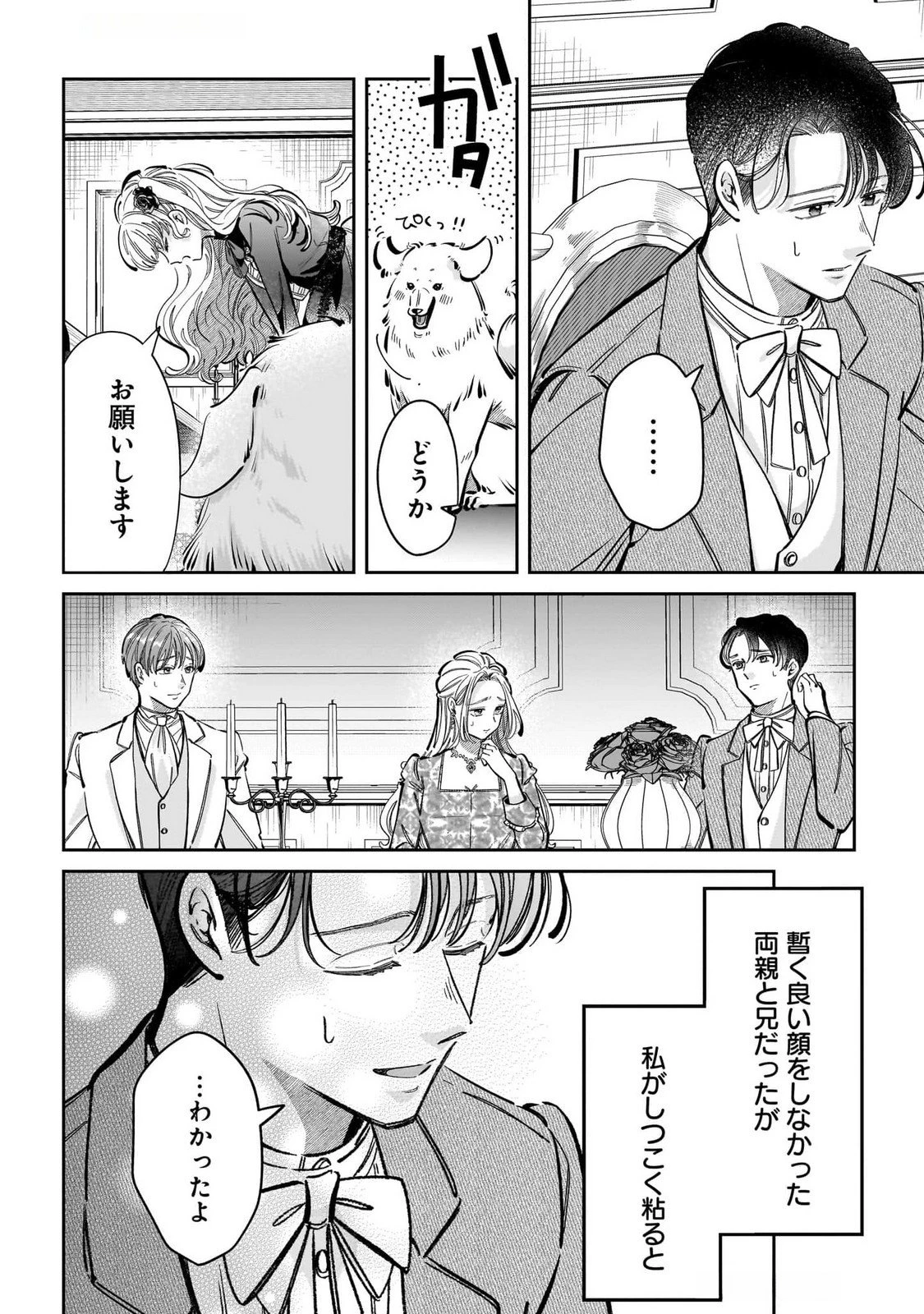 婚約者様差し上げます ～ヒロイン登場まで待ちません～ 第14話 - 14