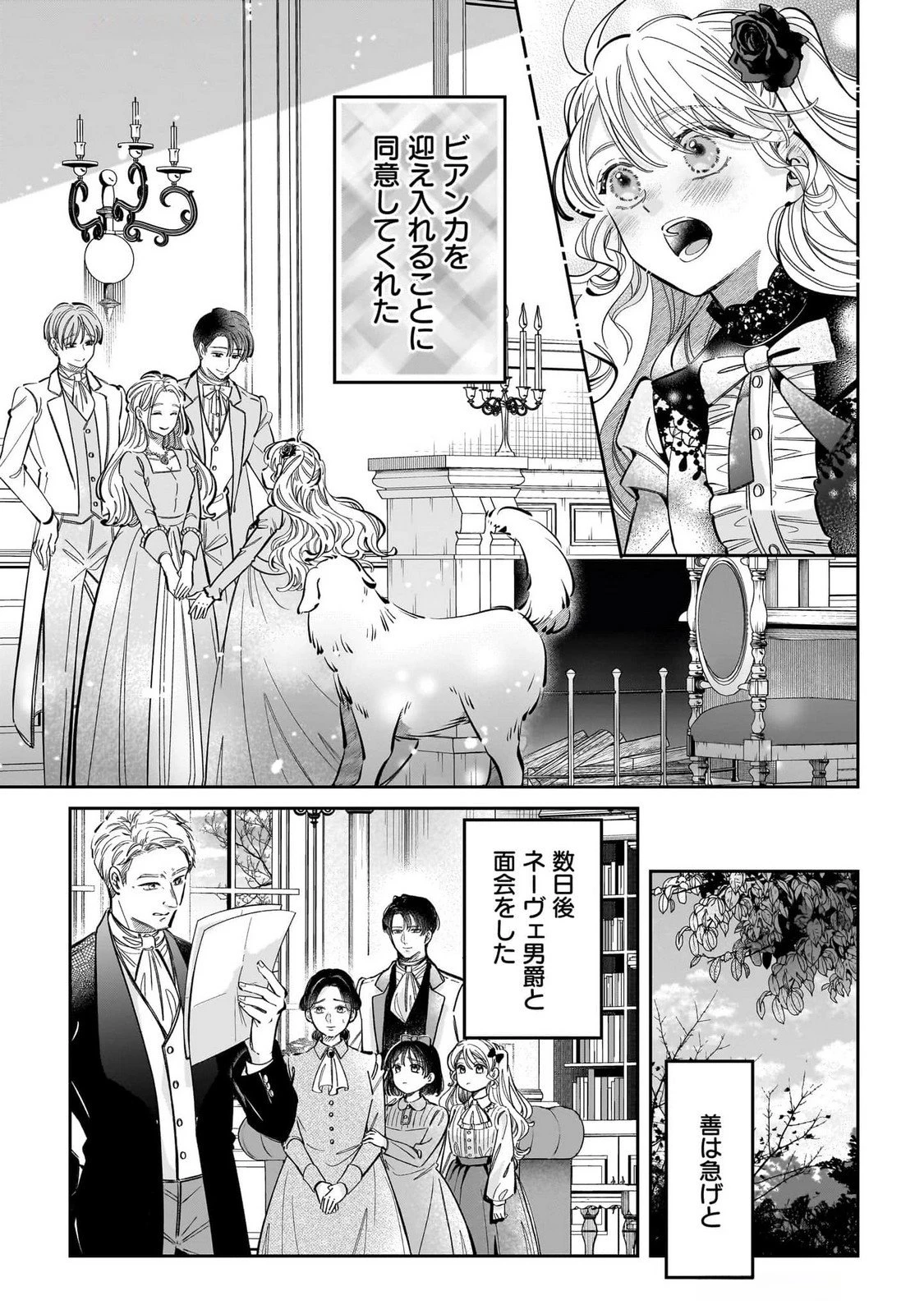 婚約者様差し上げます ～ヒロイン登場まで待ちません～ 第14話 - 15