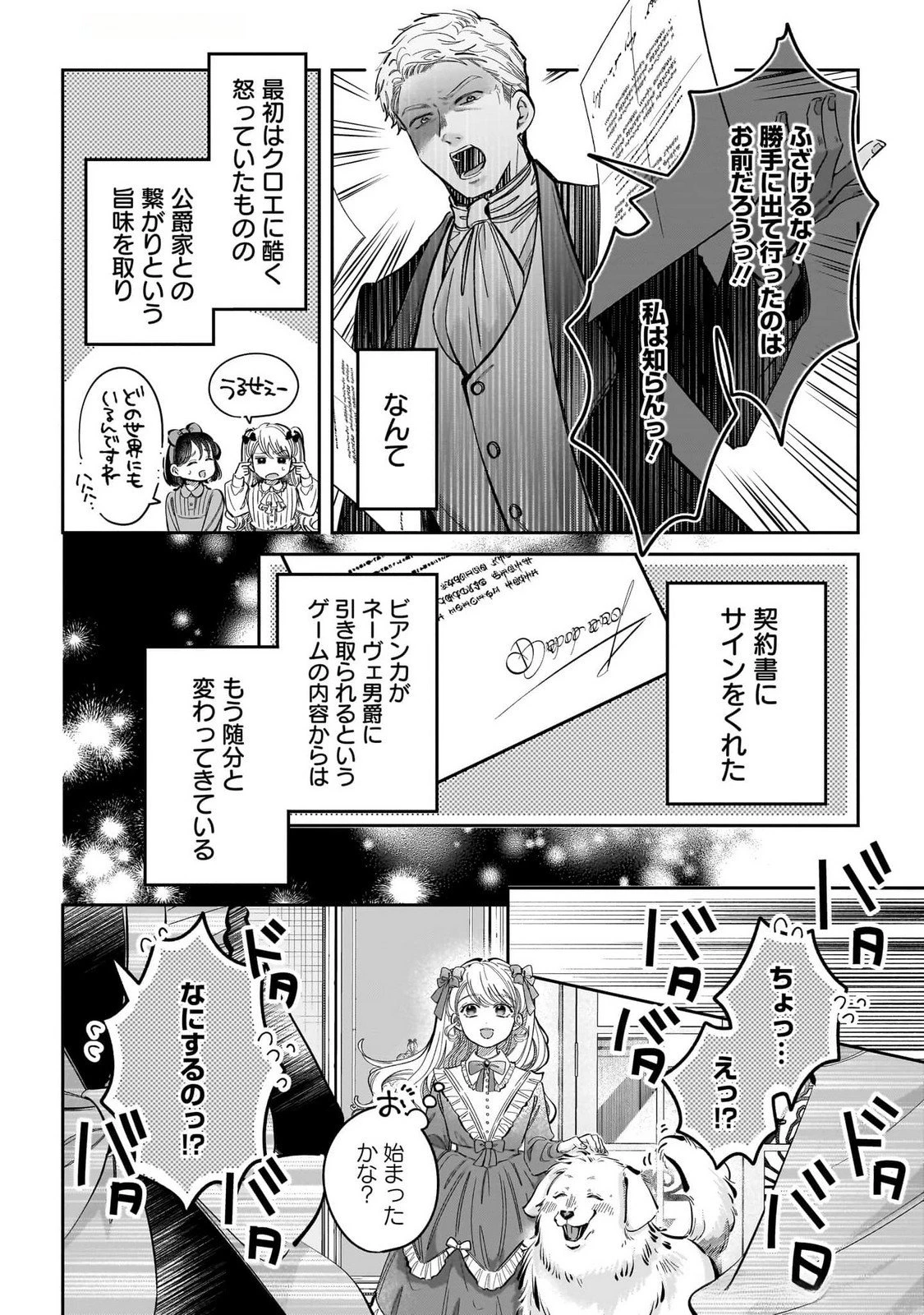 婚約者様差し上げます ～ヒロイン登場まで待ちません～ 第14話 - 16