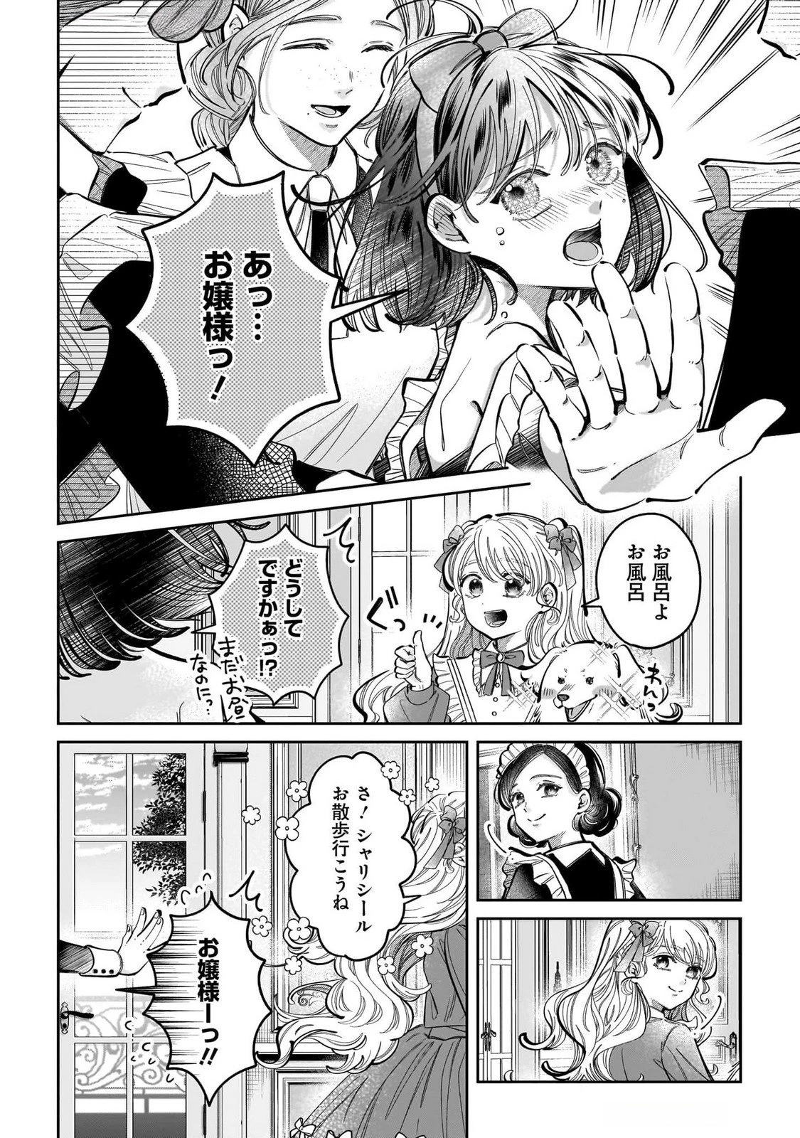 婚約者様差し上げます ～ヒロイン登場まで待ちません～ 第14話 - 18