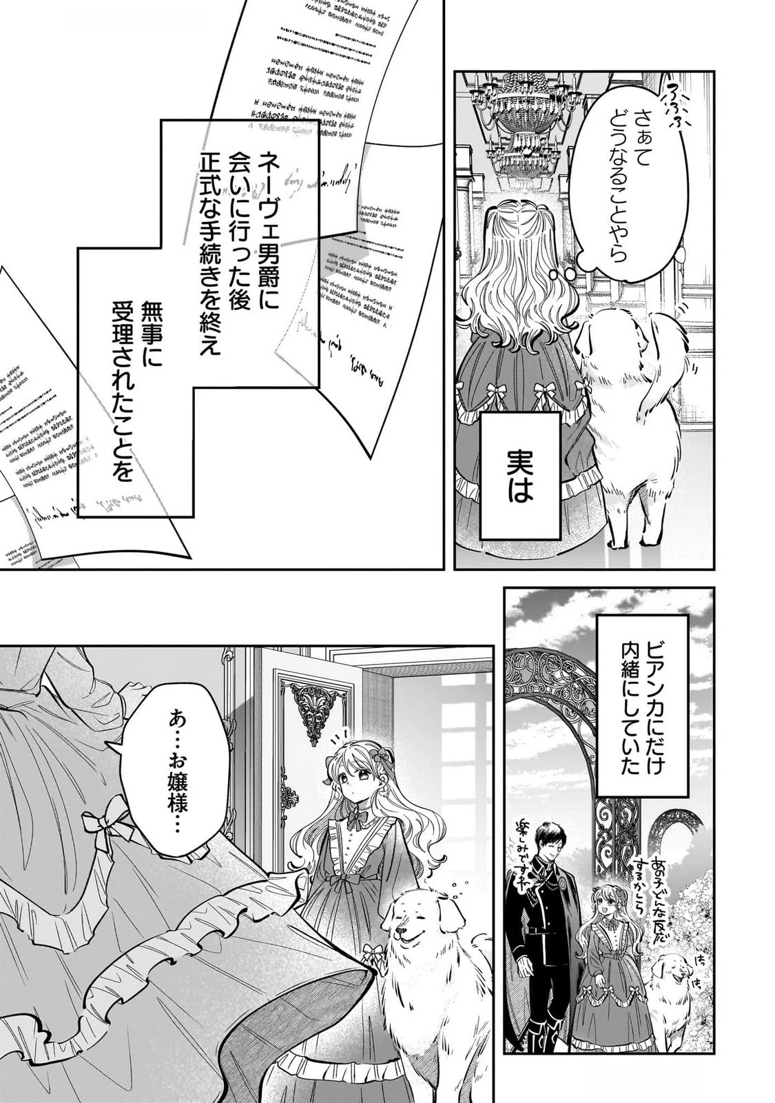婚約者様差し上げます ～ヒロイン登場まで待ちません～ 第14話 - 19