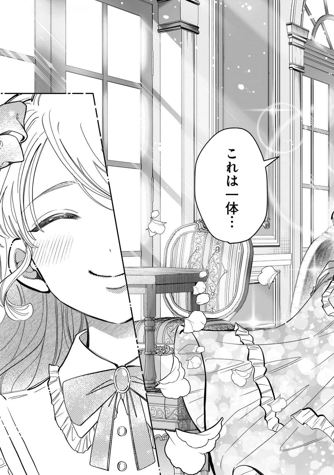 婚約者様差し上げます ～ヒロイン登場まで待ちません～ 第14話 - 21