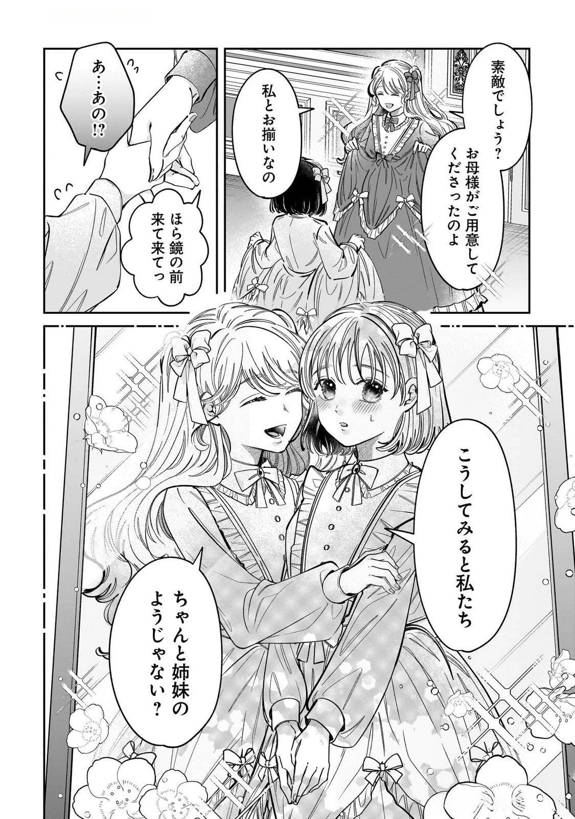 婚約者様差し上げます ～ヒロイン登場まで待ちません～ 第14話 - 22