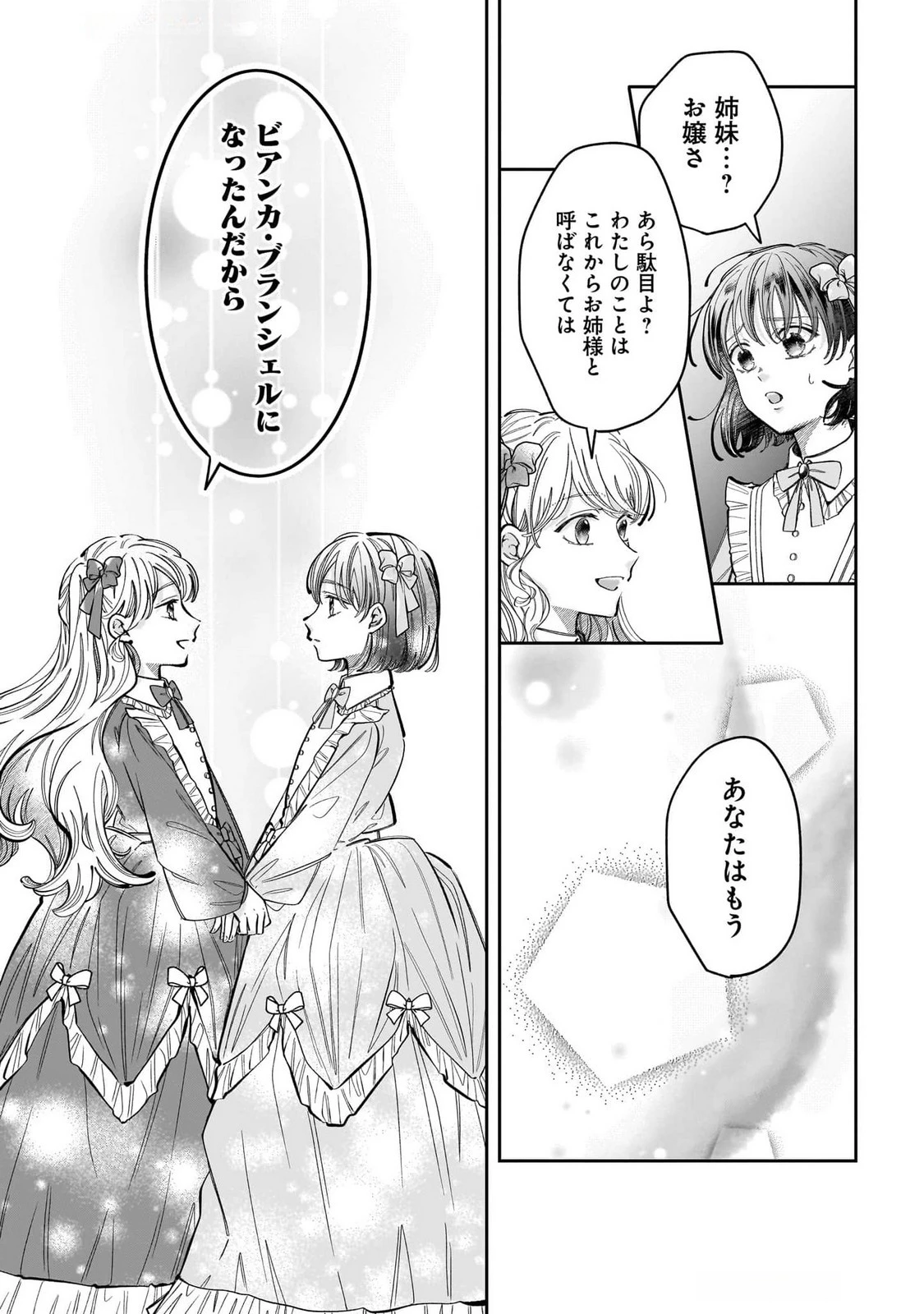 婚約者様差し上げます ～ヒロイン登場まで待ちません～ 第14話 - 23
