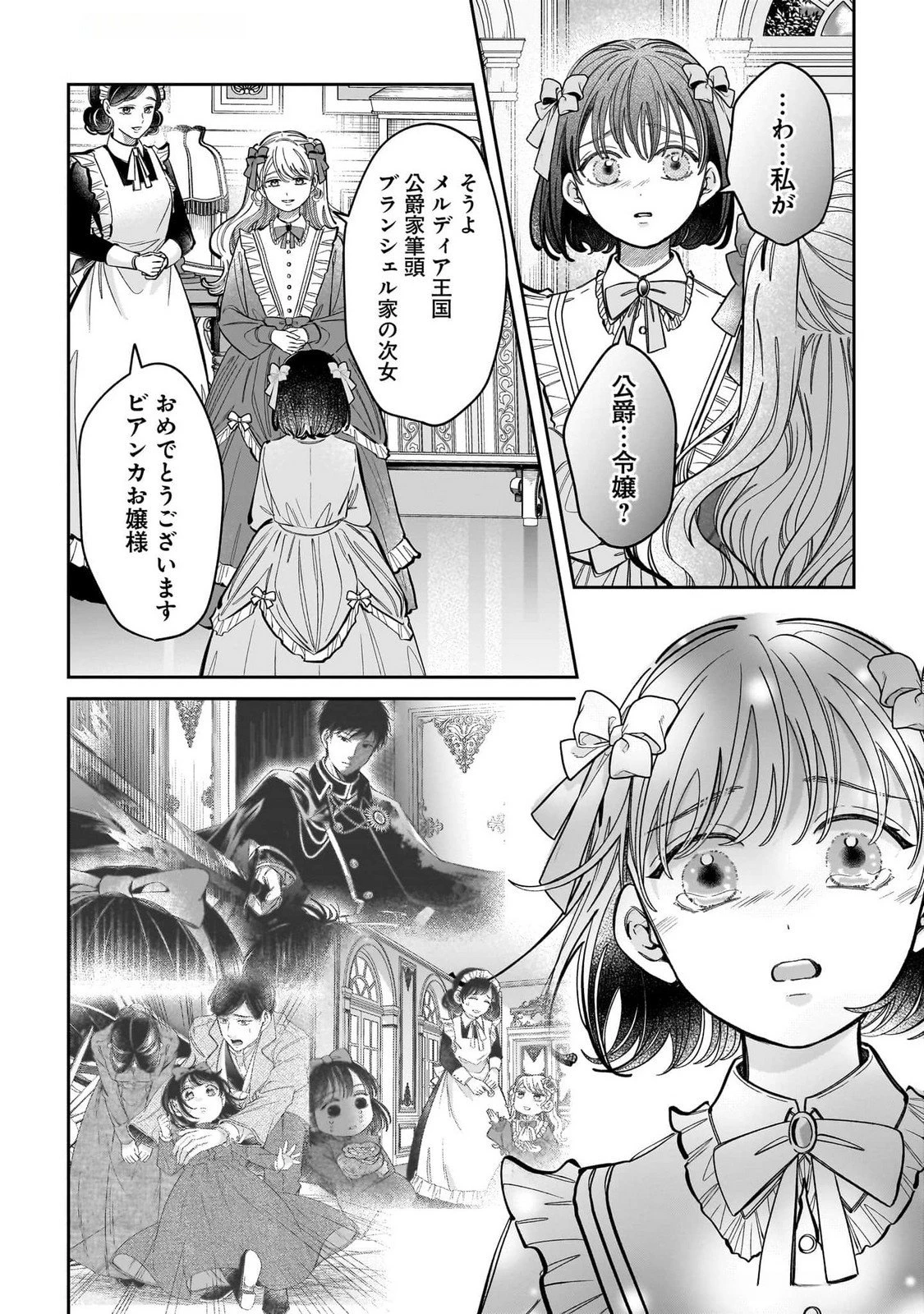 婚約者様差し上げます ～ヒロイン登場まで待ちません～ 第14話 - 24