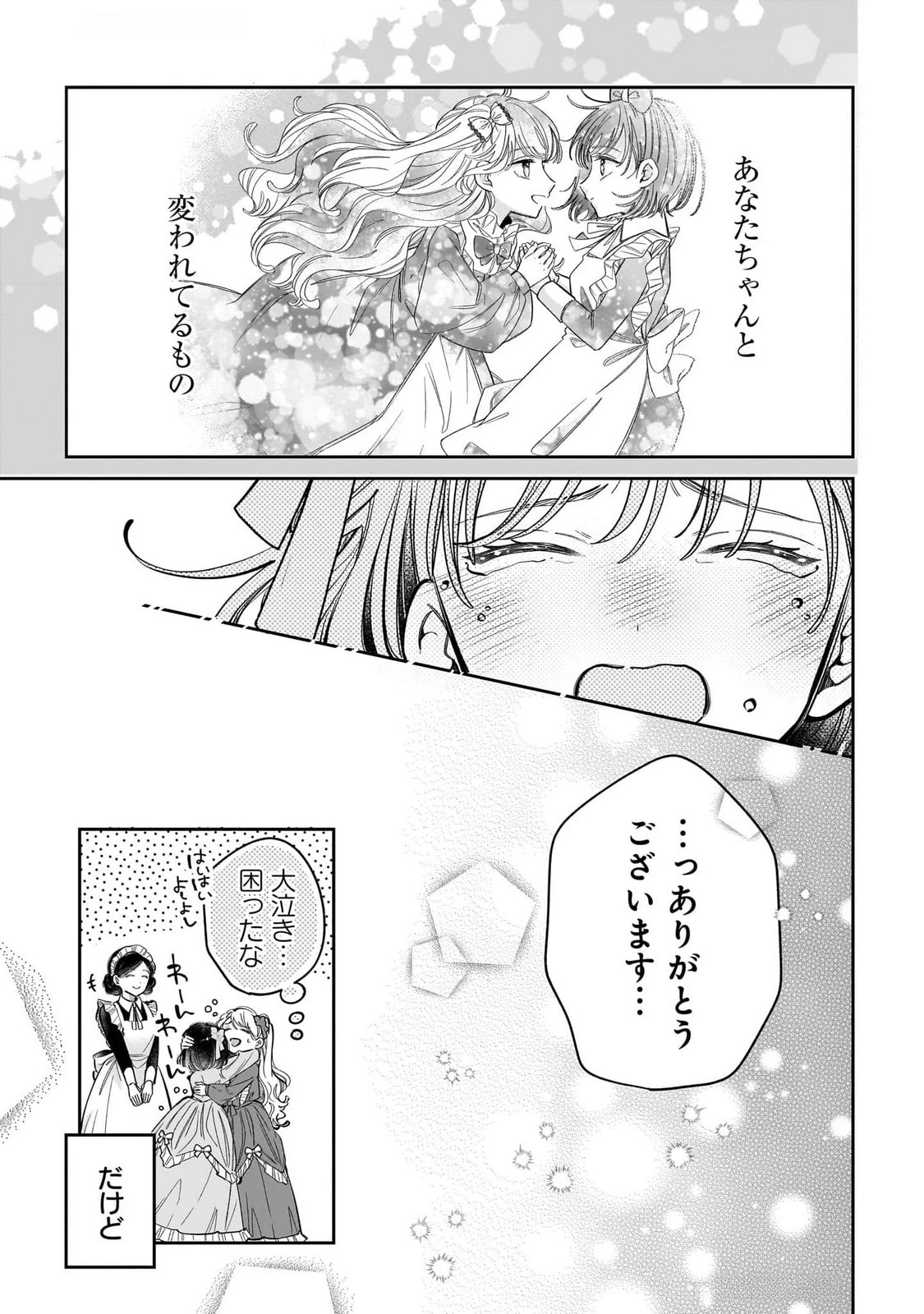 婚約者様差し上げます ～ヒロイン登場まで待ちません～ 第14話 - 25
