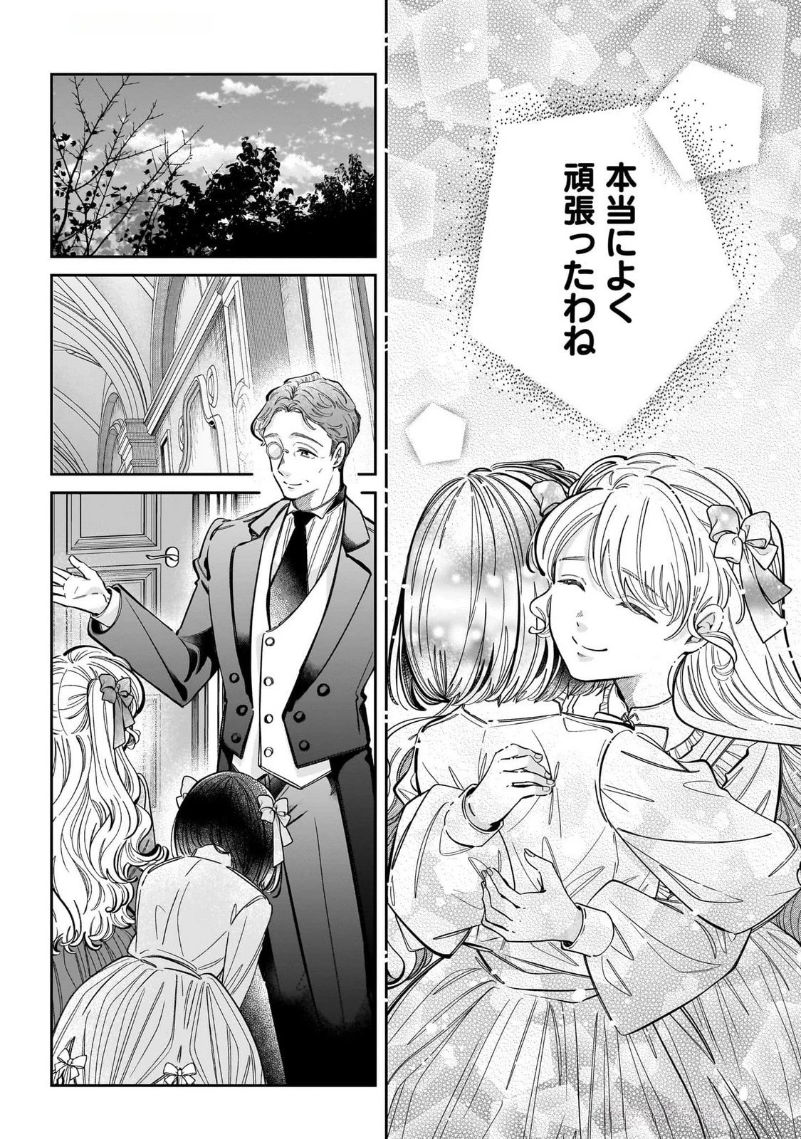 婚約者様差し上げます ～ヒロイン登場まで待ちません～ 第14話 - 26