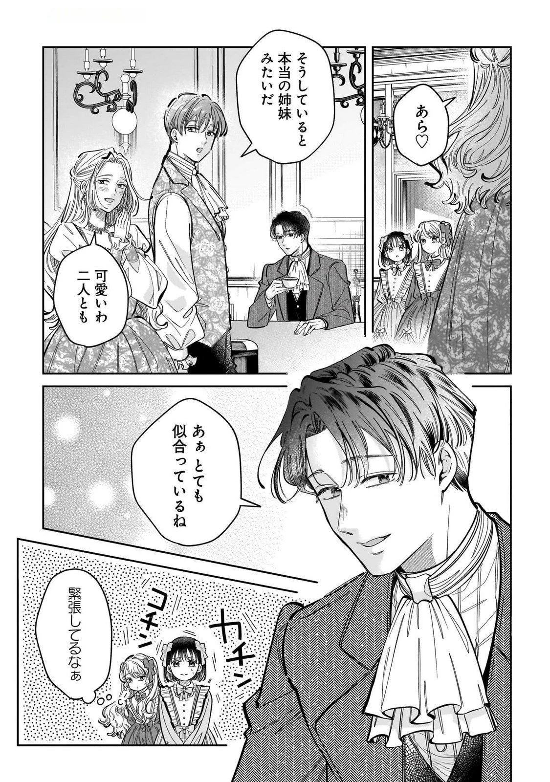 婚約者様差し上げます ～ヒロイン登場まで待ちません～ 第14話 - 27