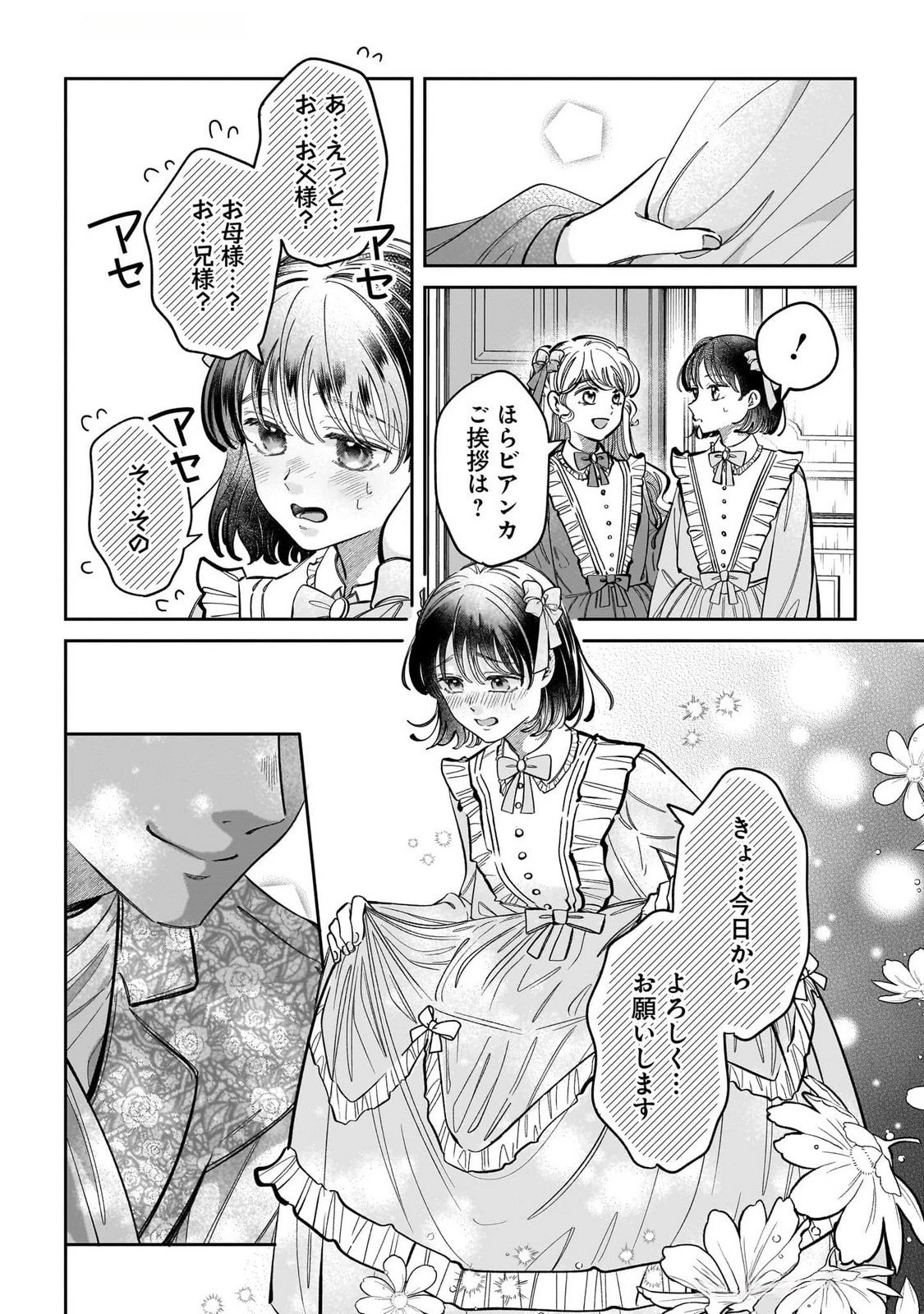 婚約者様差し上げます ～ヒロイン登場まで待ちません～ 第14話 - 28