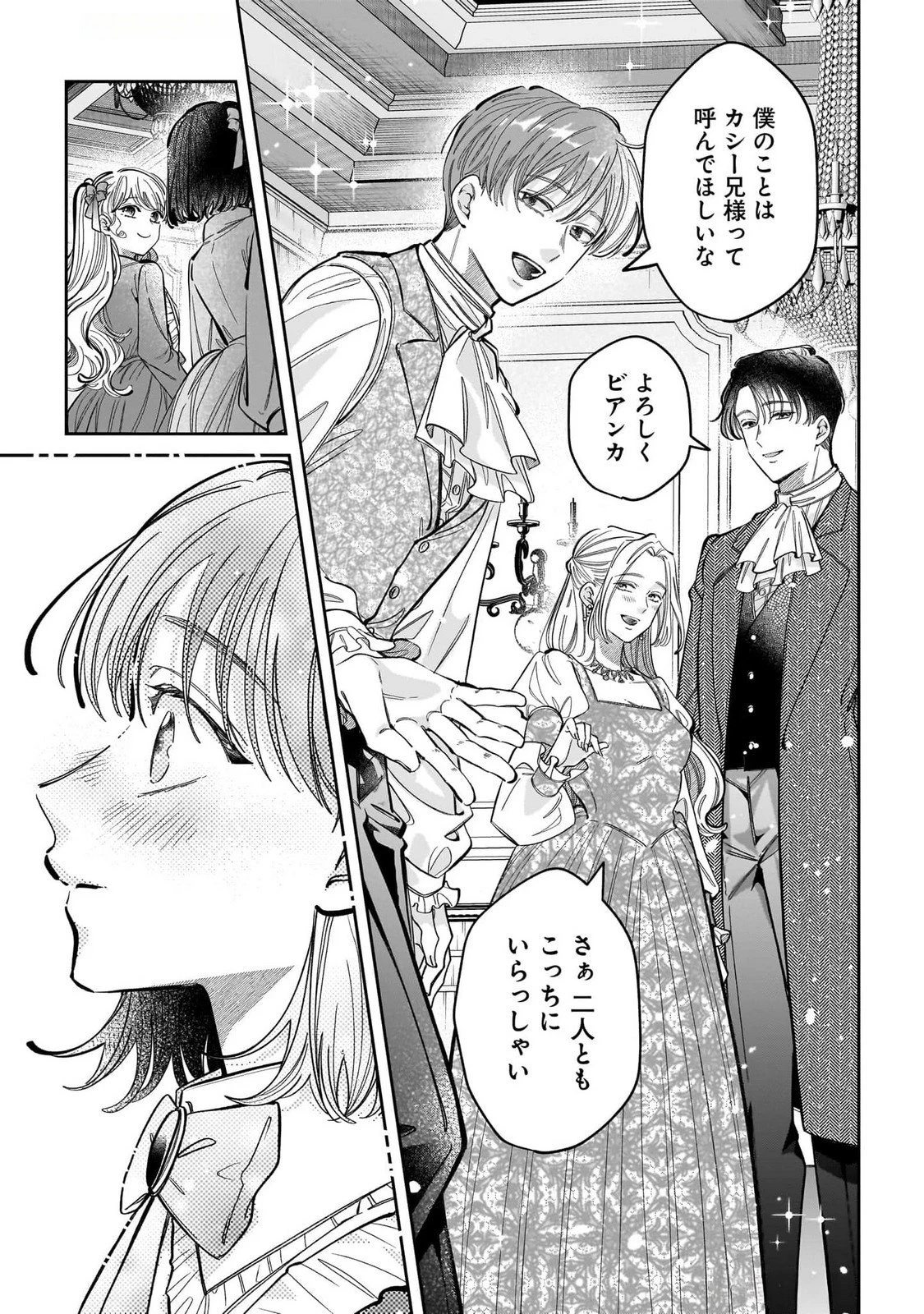 婚約者様差し上げます ～ヒロイン登場まで待ちません～ 第14話 - 29