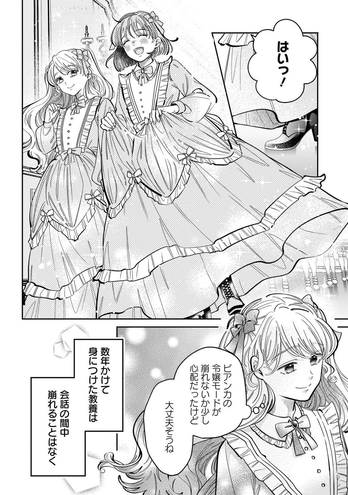 婚約者様差し上げます ～ヒロイン登場まで待ちません～ 第14話 - 30