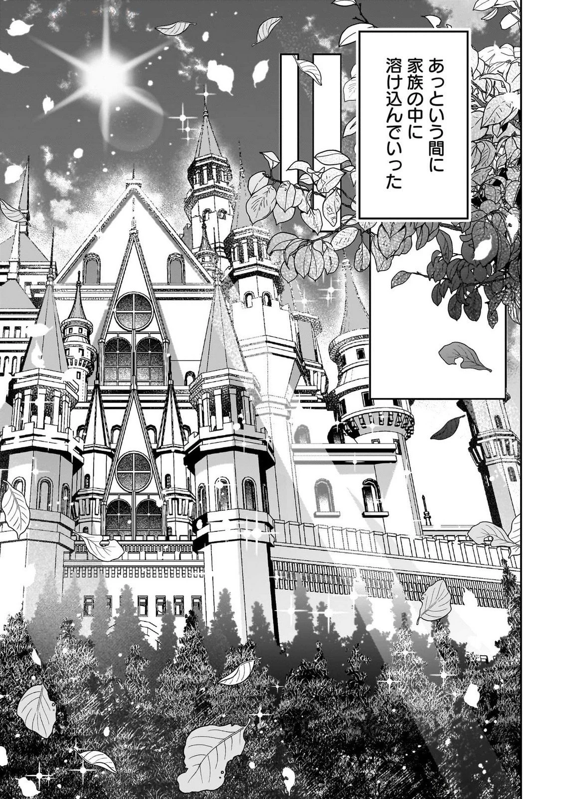 婚約者様差し上げます ～ヒロイン登場まで待ちません～ 第14話 - 31