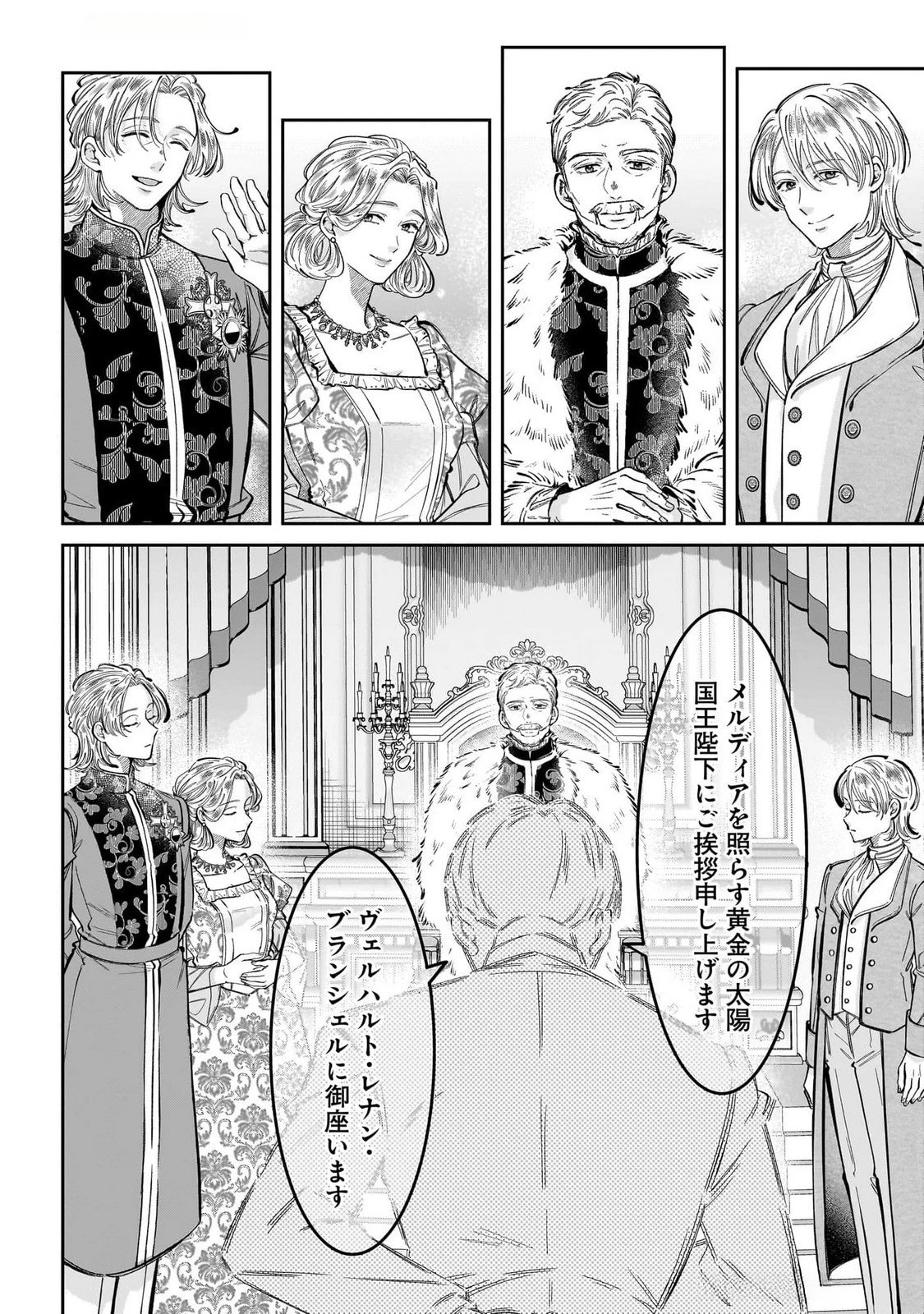 婚約者様差し上げます ～ヒロイン登場まで待ちません～ 第14話 - 32
