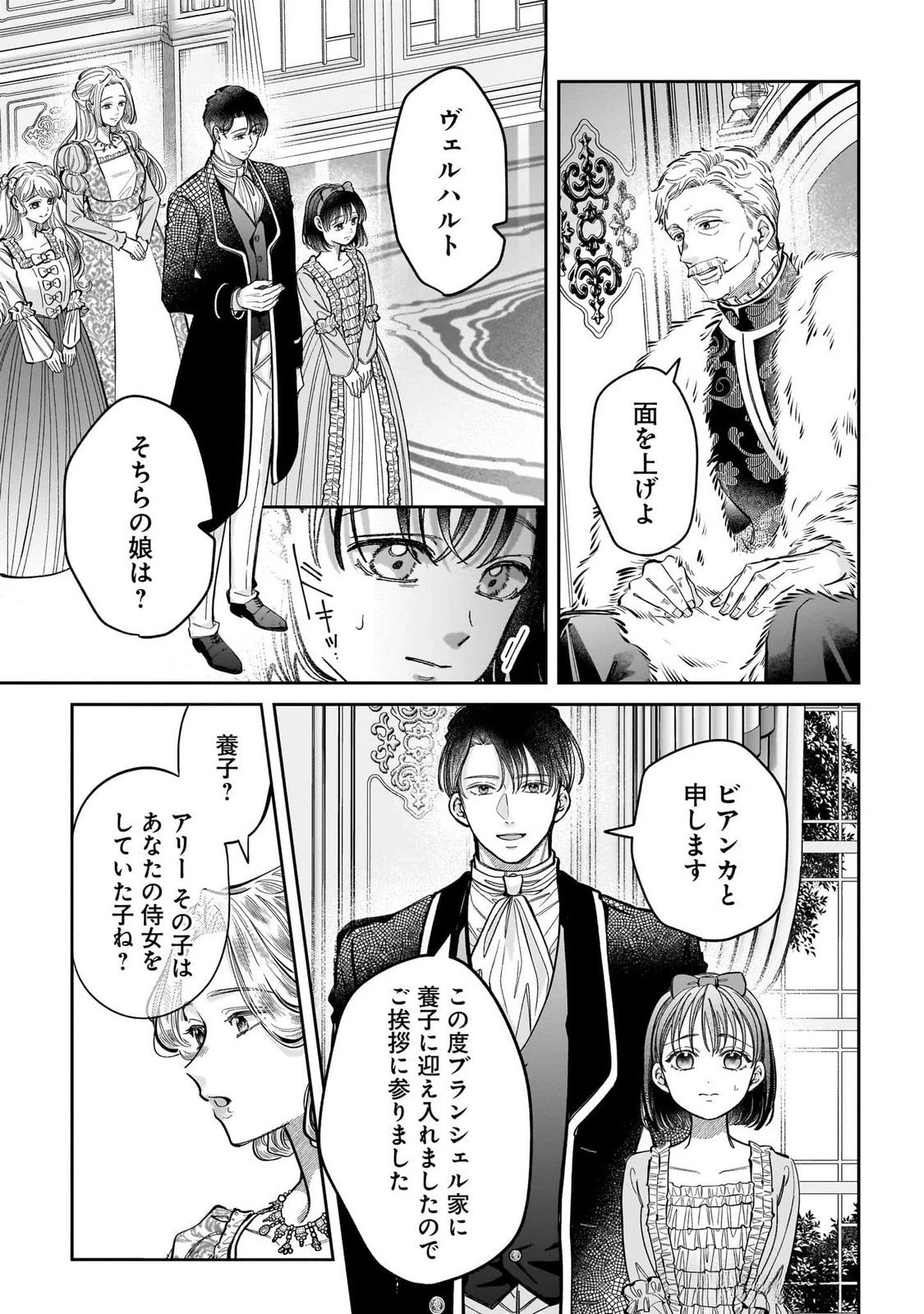 婚約者様差し上げます ～ヒロイン登場まで待ちません～ 第14話 - 33